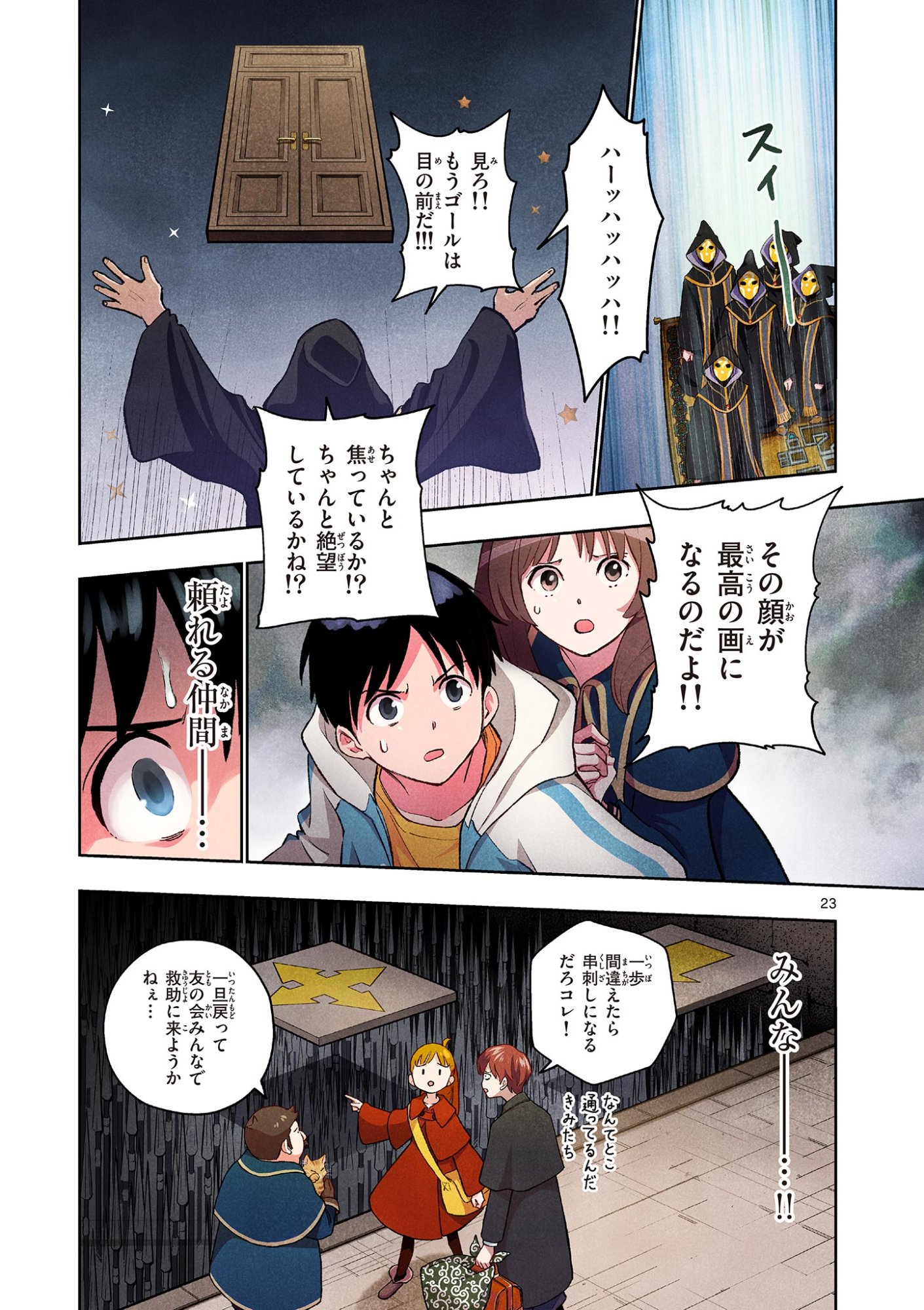 問題だらけの魔法使い 第18話 - Page 23