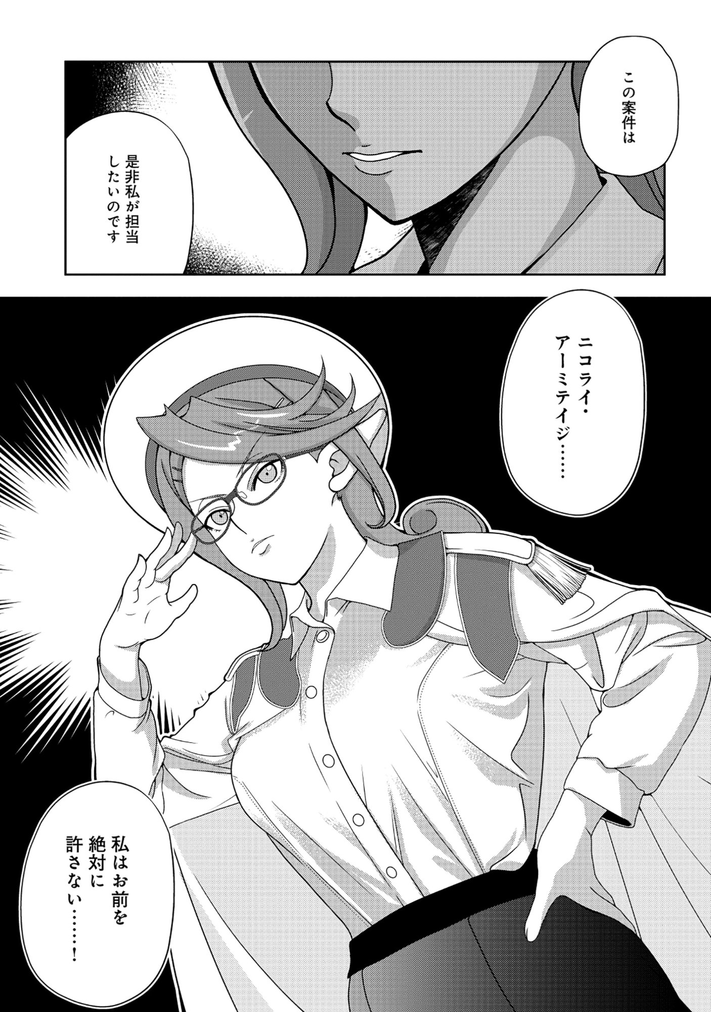 転生声優は異世界すべてを魅了する 第8.1話 - Page 23