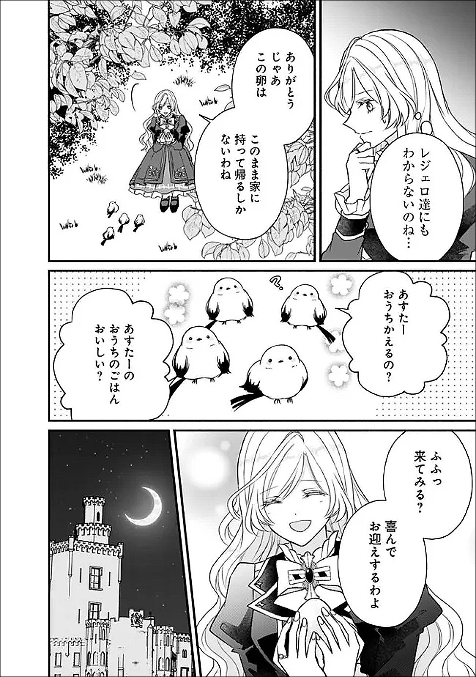 予言された悪役令嬢は小鳥と謳う ~未来を知る専属執事に「君を救う」と言われました~ 第12話 - Page 23