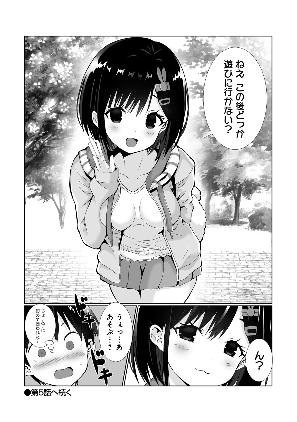 描いたものを実体化する能力でモテない俺がハーレム生活 第4話 - Page 24