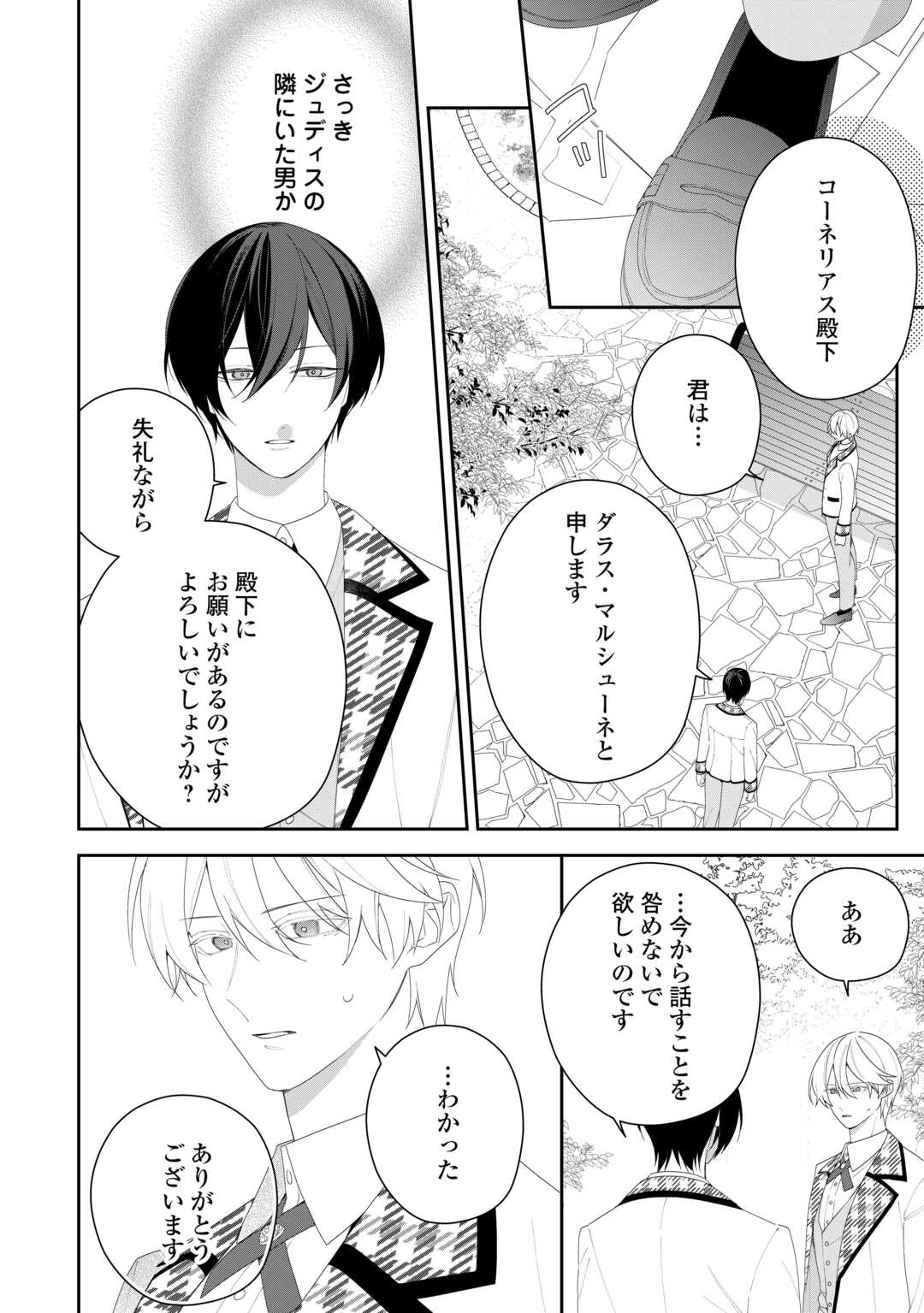今まで馬鹿にされていた気弱令嬢に転生したら、とんでもない事になった話、聞く？ 第12話 - Page 24
