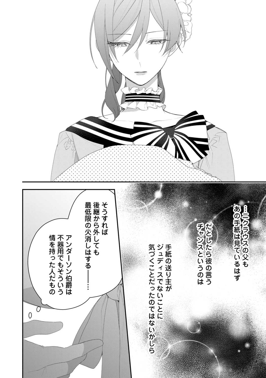 今まで馬鹿にされていた気弱令嬢に転生したら、とんでもない事になった話、聞く？ 第13話 - Page 24
