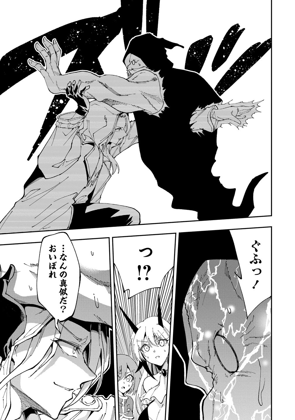 魔王の娘たちとまぐわえば強くなれるって本当ですか 第48話 - Page 25