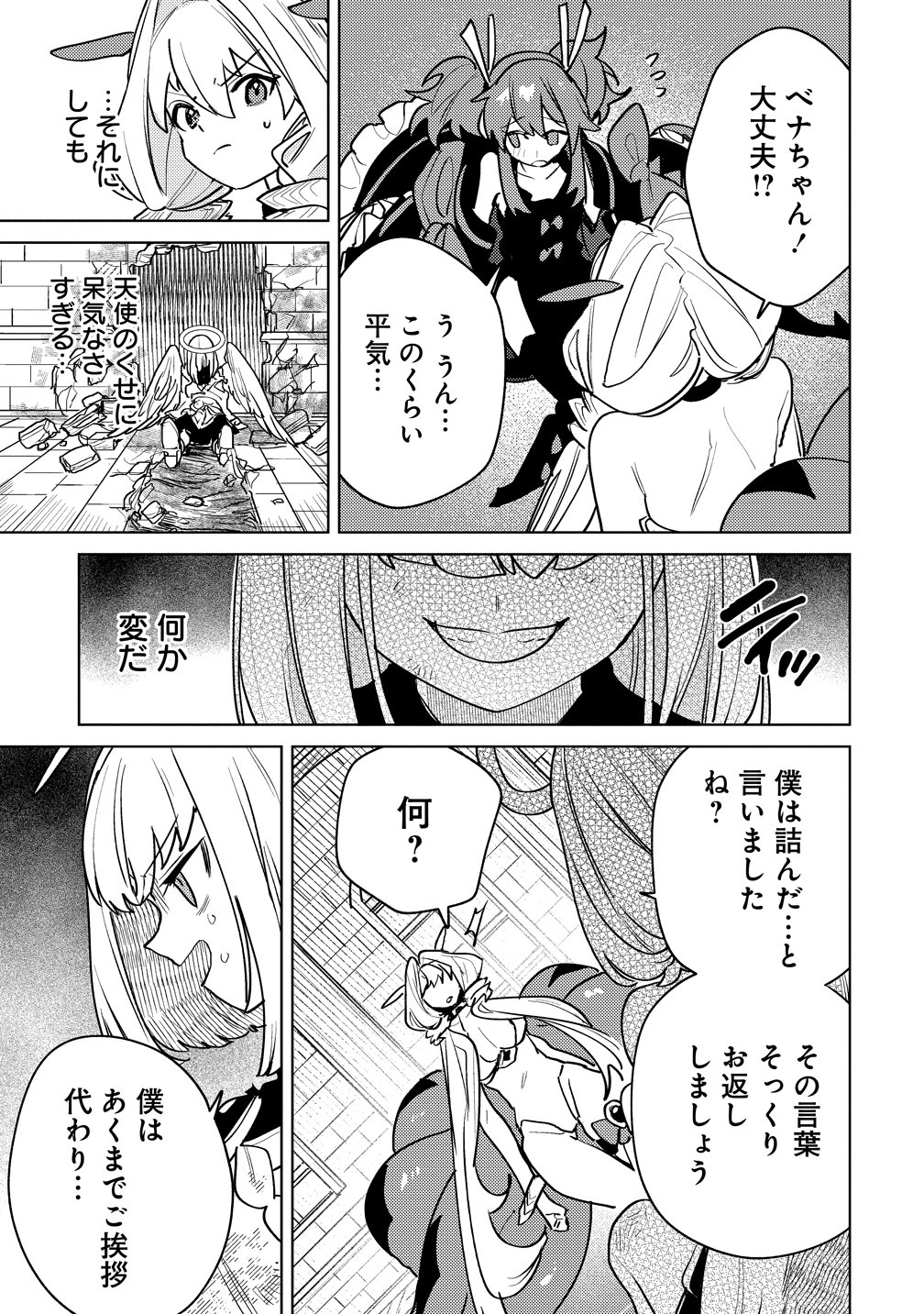 なでなでスキルで魔力注入 第19話 - Page 24