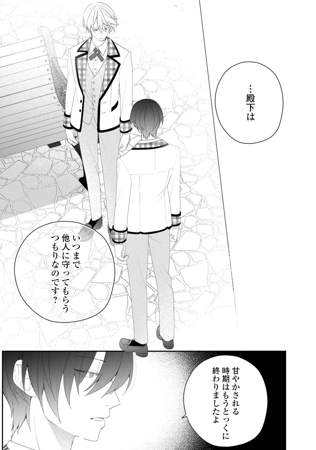 今まで馬鹿にされていた気弱令嬢に転生したら、とんでもない事になった話、聞く？ 第12話 - Page 25