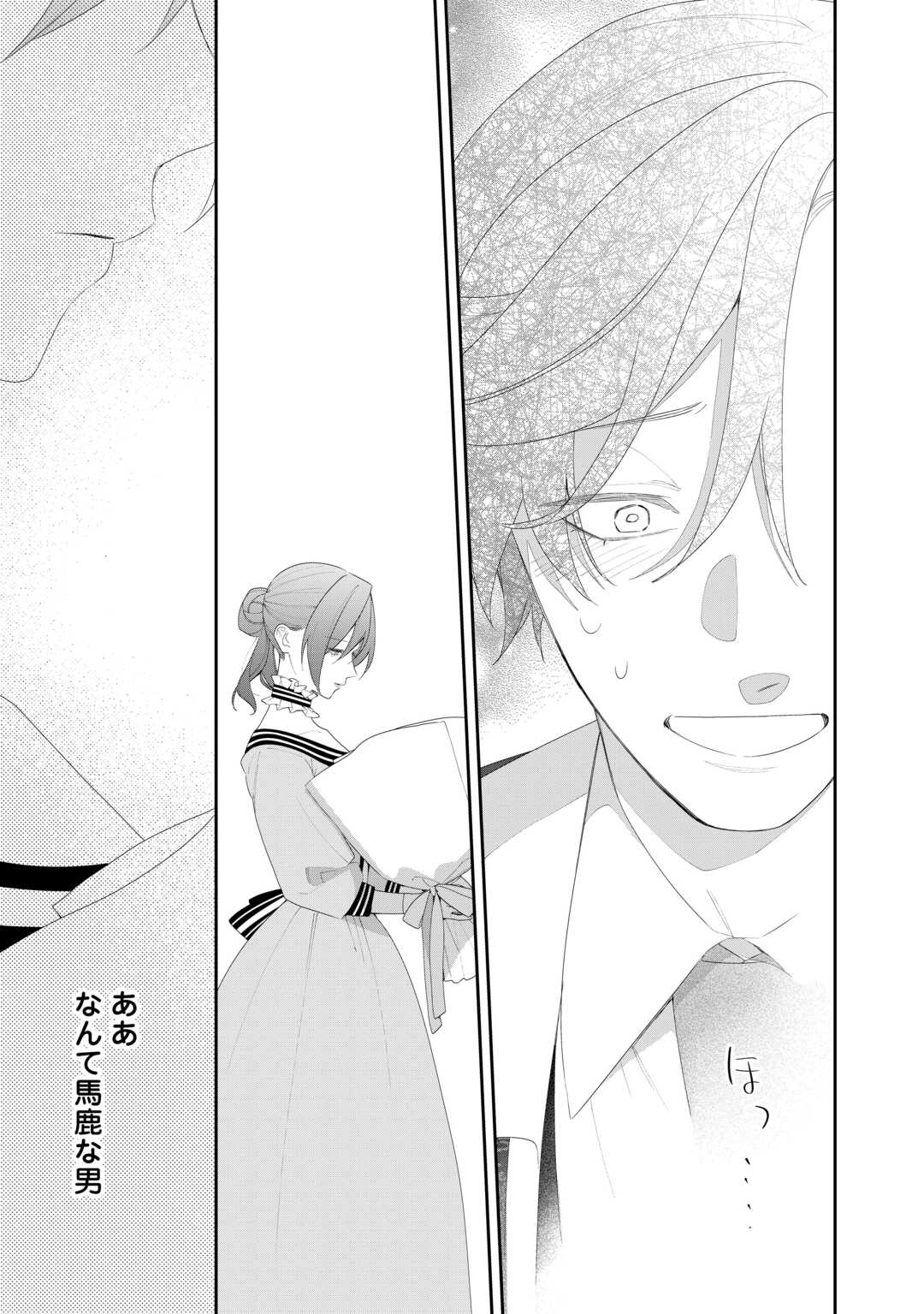 今まで馬鹿にされていた気弱令嬢に転生したら、とんでもない事になった話、聞く？ 第13話 - Page 25