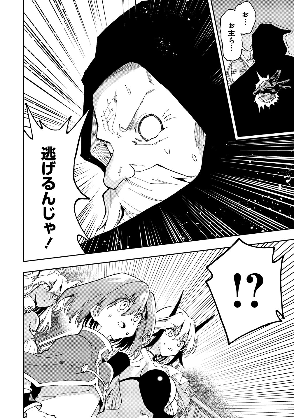 魔王の娘たちとまぐわえば強くなれるって本当ですか 第48話 - Page 26