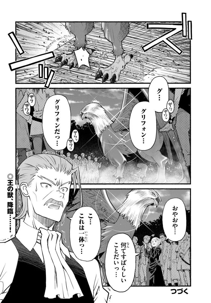 男爵無双 貴族嫌いの青年が田舎貴族に転生した件 第11話 - Page 26