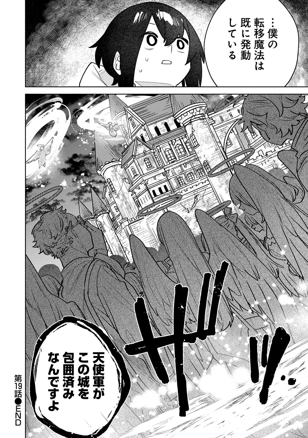 なでなでスキルで魔力注入 第19話 - Page 25