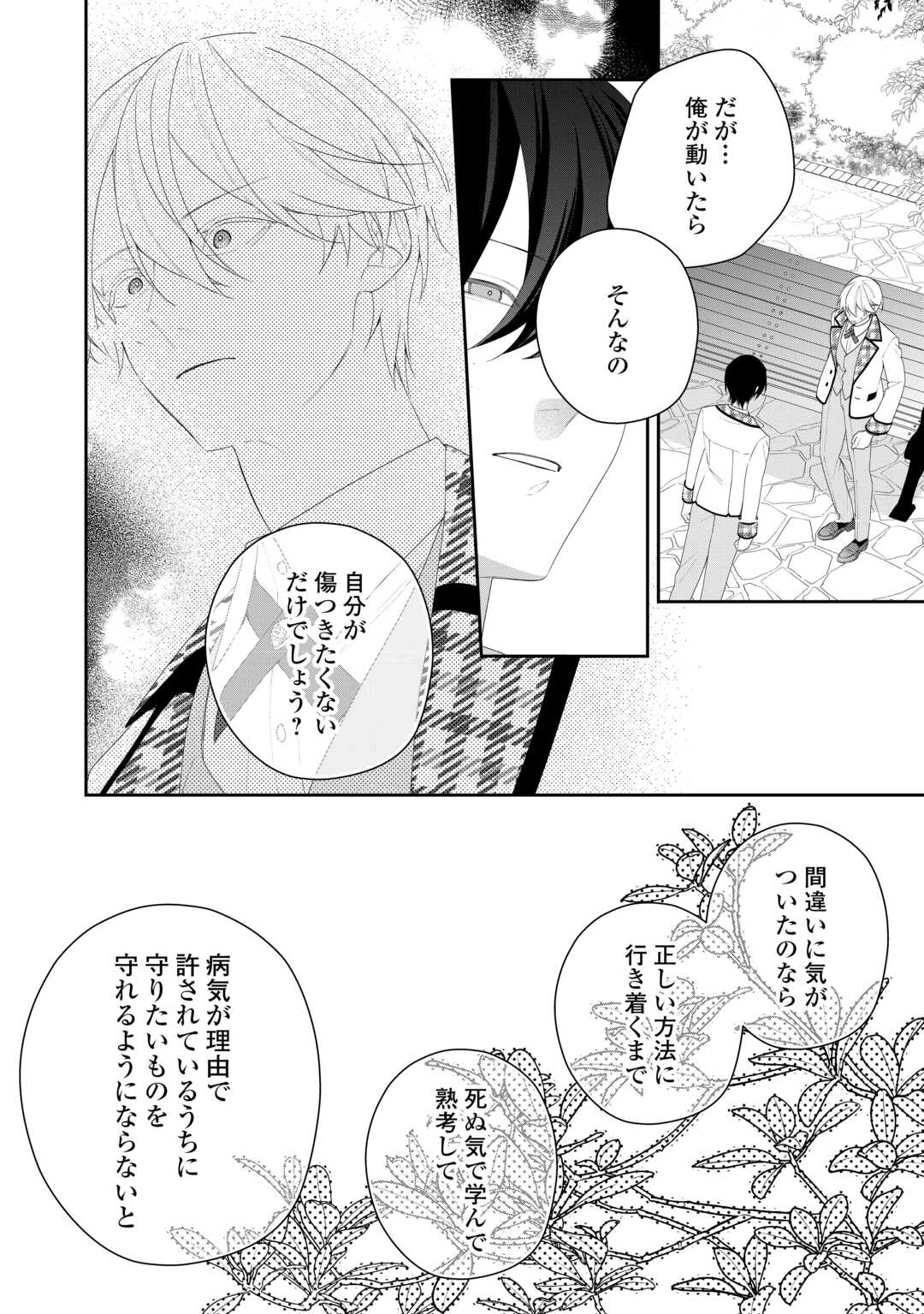 今まで馬鹿にされていた気弱令嬢に転生したら、とんでもない事になった話、聞く？ 第12話 - Page 26