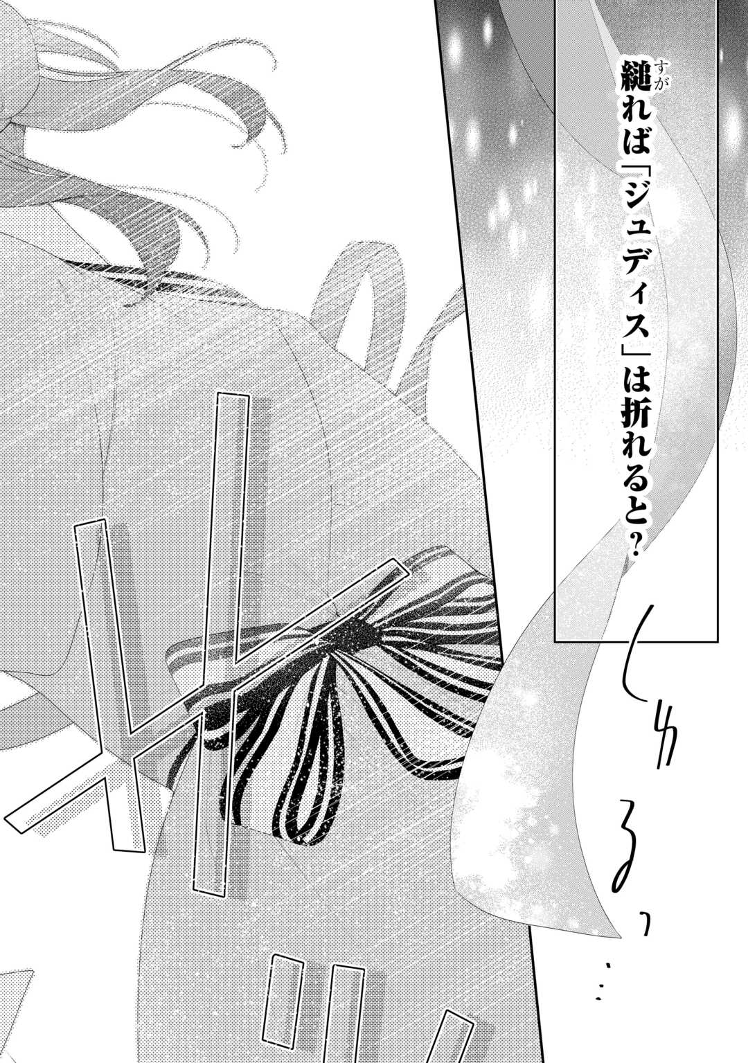今まで馬鹿にされていた気弱令嬢に転生したら、とんでもない事になった話、聞く？ 第13話 - Page 26