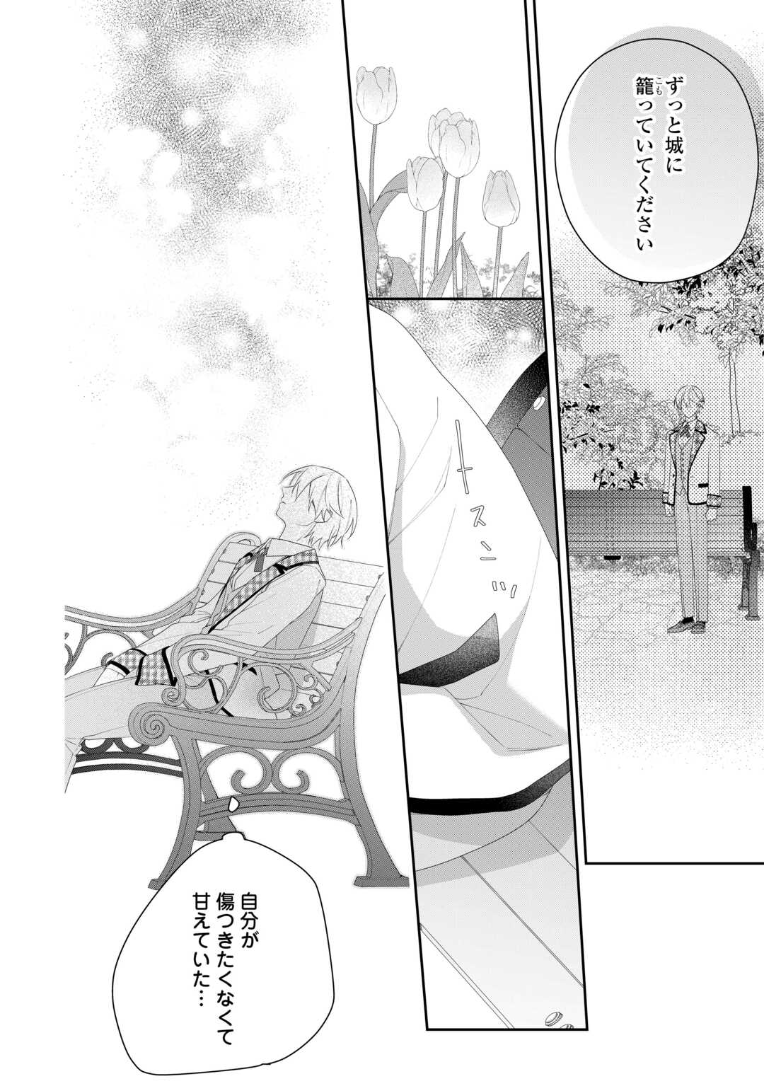 今まで馬鹿にされていた気弱令嬢に転生したら、とんでもない事になった話、聞く？ 第12話 - Page 28