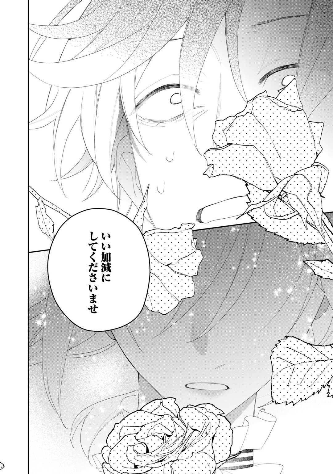 今まで馬鹿にされていた気弱令嬢に転生したら、とんでもない事になった話、聞く？ 第13話 - Page 28