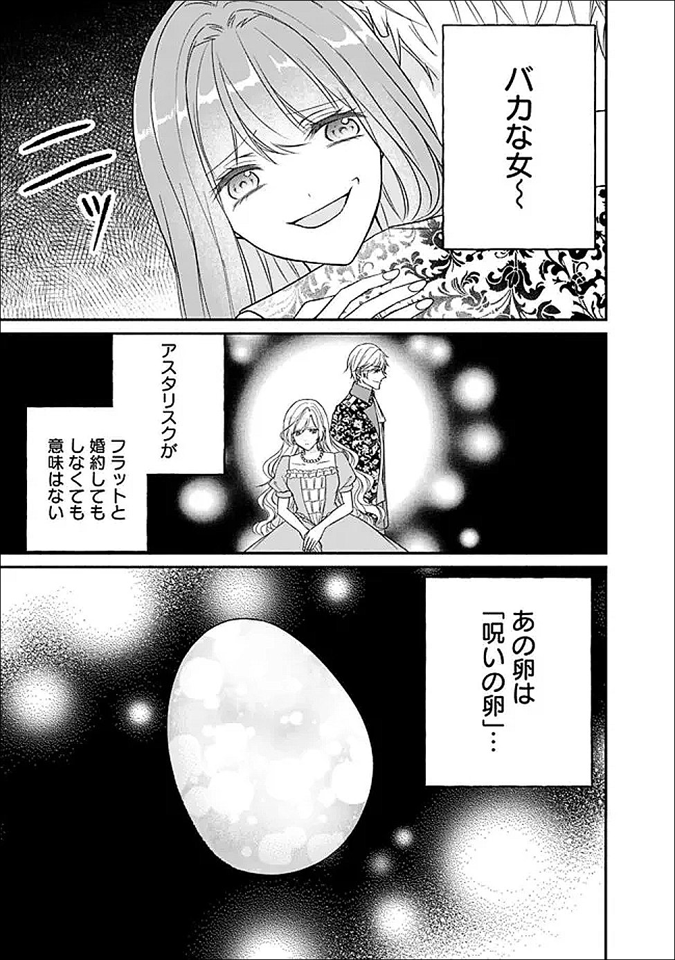 予言された悪役令嬢は小鳥と謳う ~未来を知る専属執事に「君を救う」と言われました~ 第12話 - Page 28