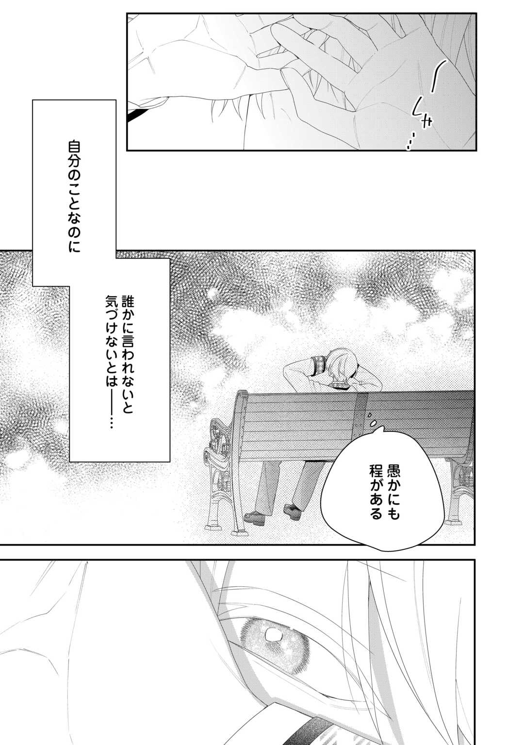 今まで馬鹿にされていた気弱令嬢に転生したら、とんでもない事になった話、聞く？ 第12話 - Page 29