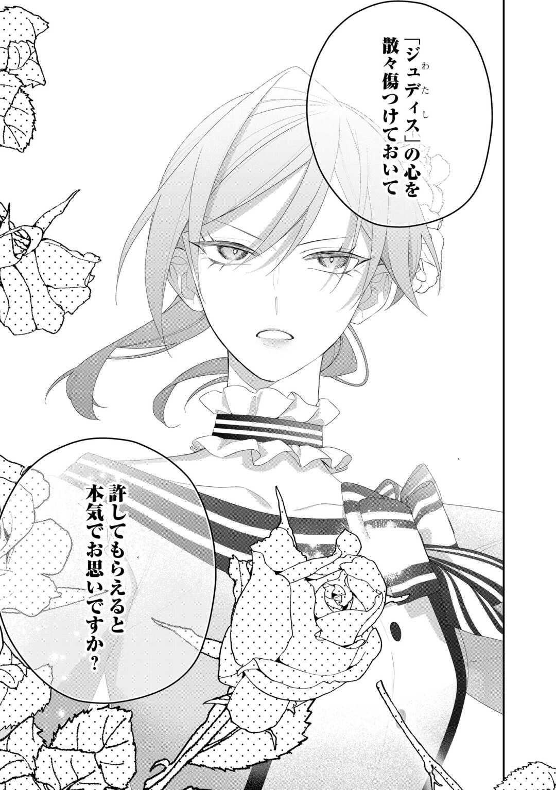 今まで馬鹿にされていた気弱令嬢に転生したら、とんでもない事になった話、聞く？ 第13話 - Page 29