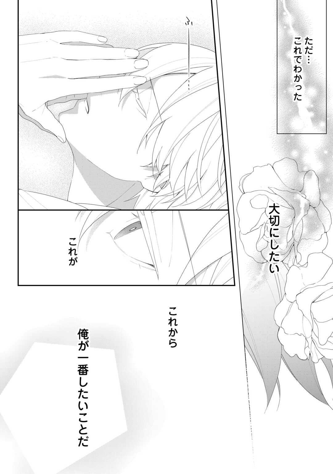 今まで馬鹿にされていた気弱令嬢に転生したら、とんでもない事になった話、聞く？ 第12話 - Page 30