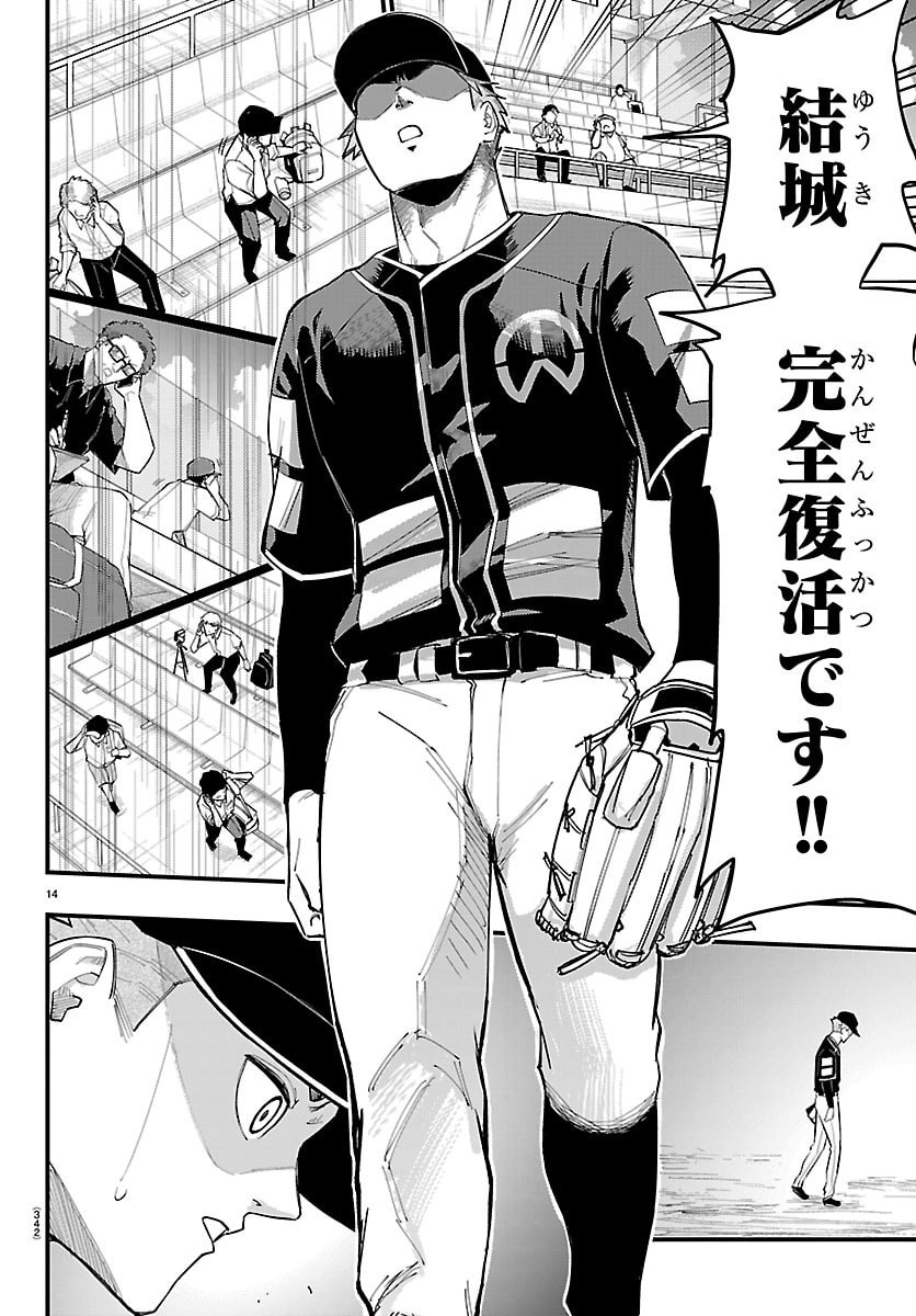 選手の交代をお知らせいたします 第10話 - Page 14