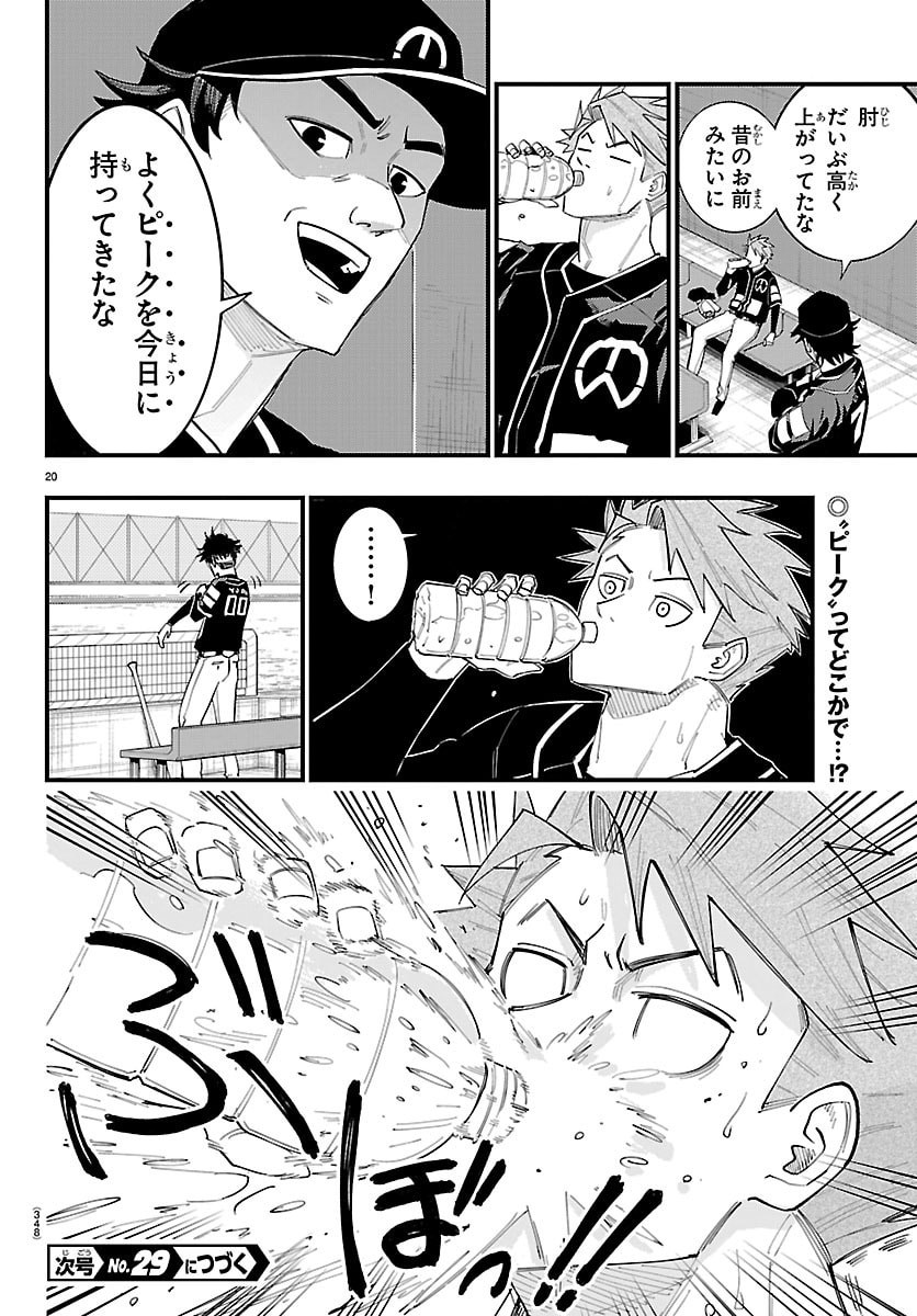 選手の交代をお知らせいたします 第10話 - Page 20