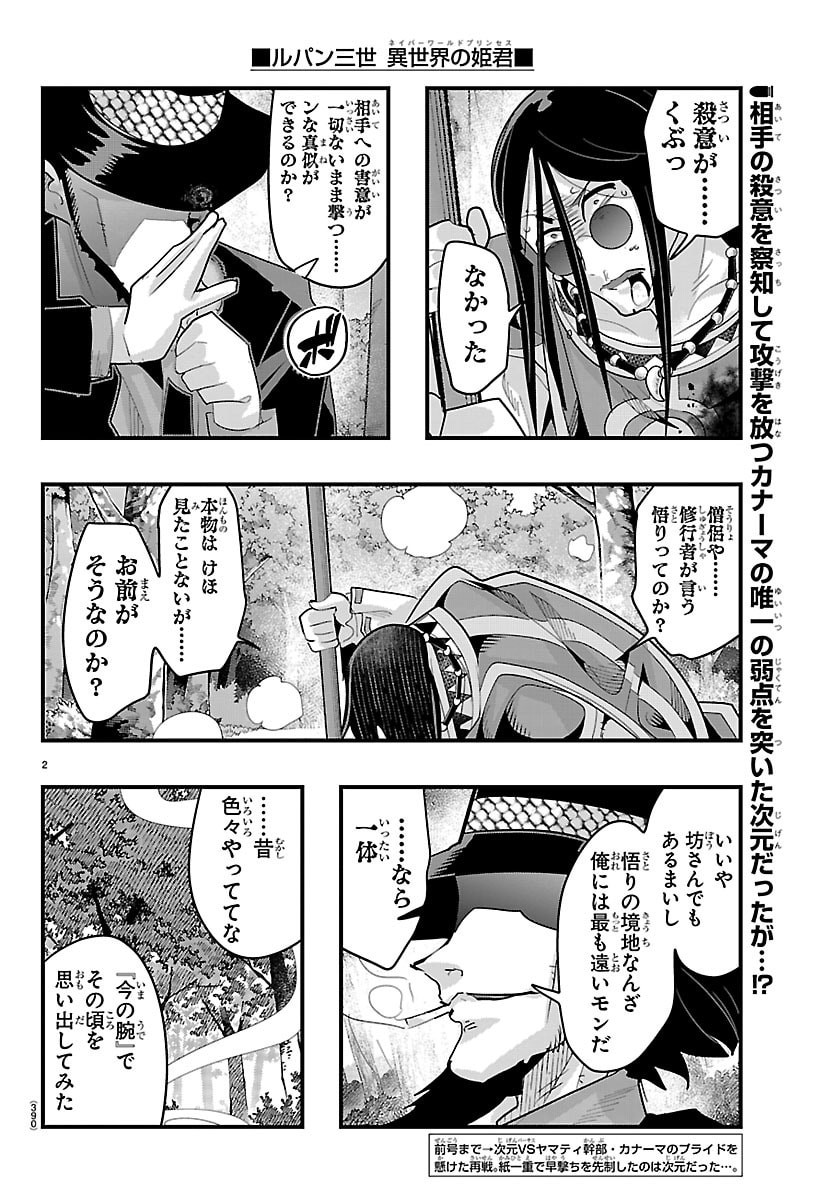 ルパン三世 異世界の姫君ネイバーワールドプリンセス 第203話 - Page 2