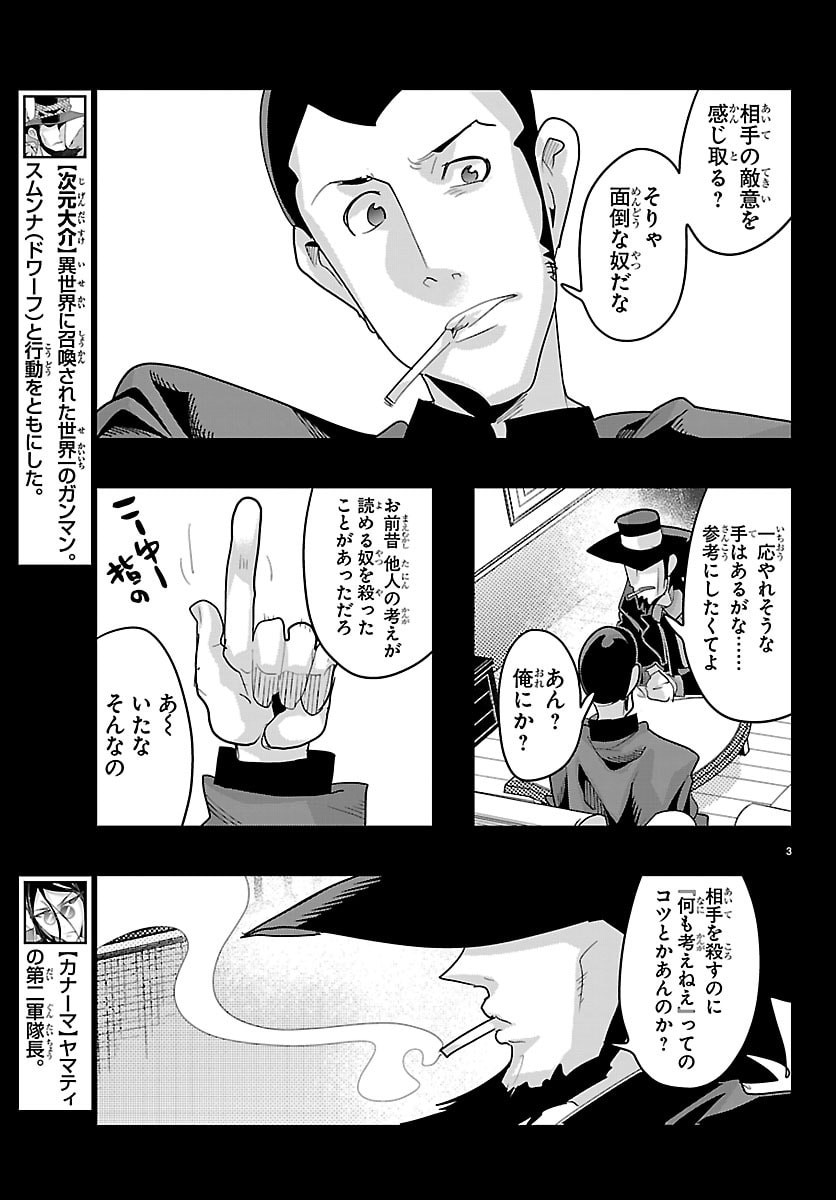 ルパン三世 異世界の姫君ネイバーワールドプリンセス 第203話 - Page 3