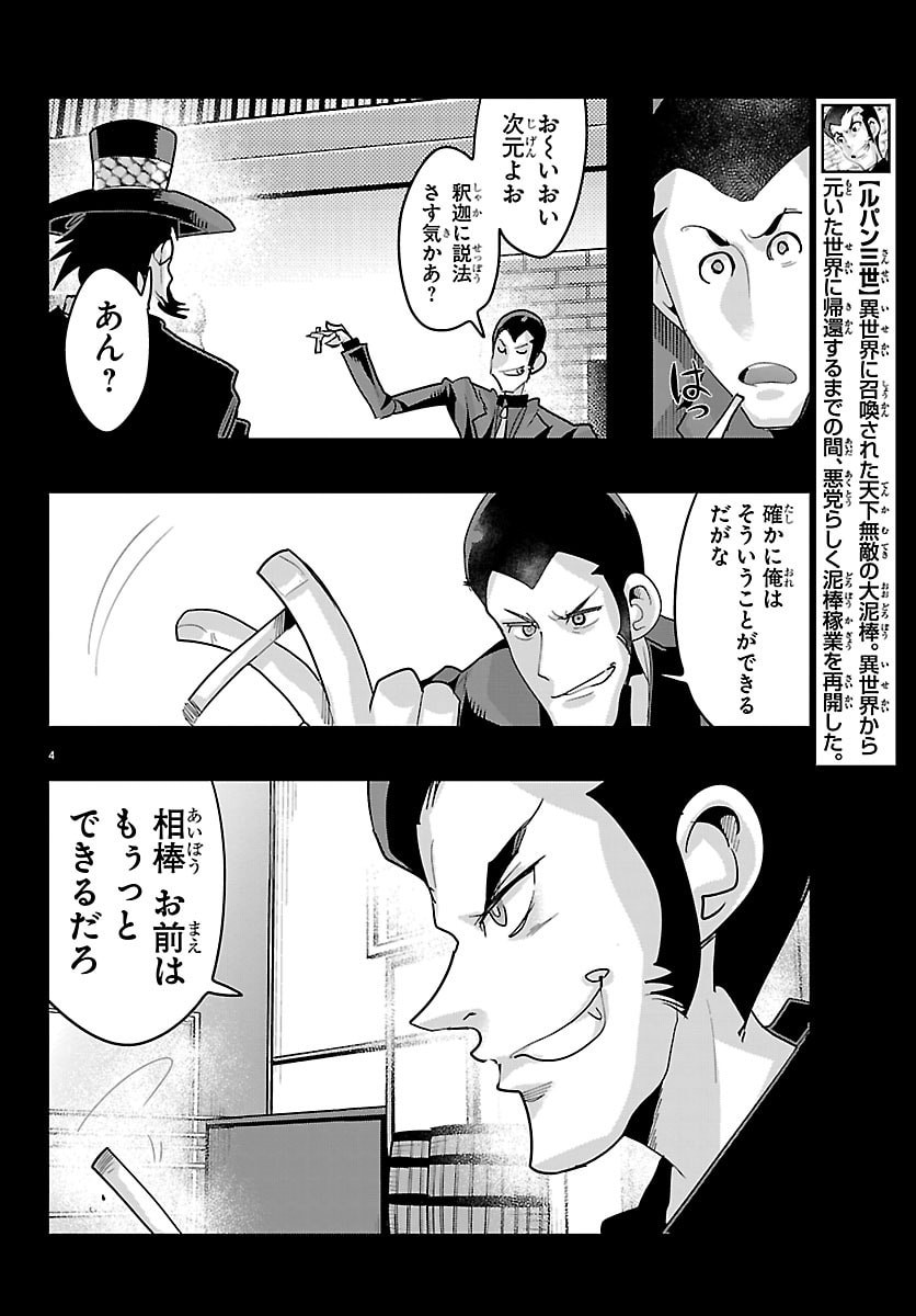 ルパン三世 異世界の姫君ネイバーワールドプリンセス 第203話 - Page 4