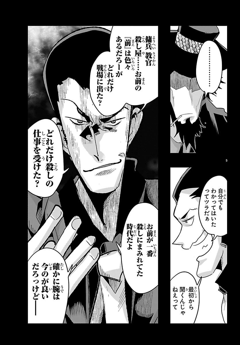 ルパン三世 異世界の姫君ネイバーワールドプリンセス 第203話 - Page 5