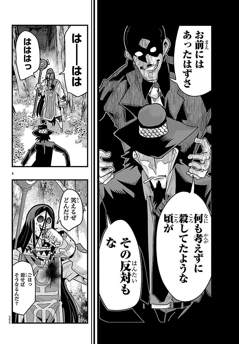 ルパン三世 異世界の姫君ネイバーワールドプリンセス 第203話 - Page 6