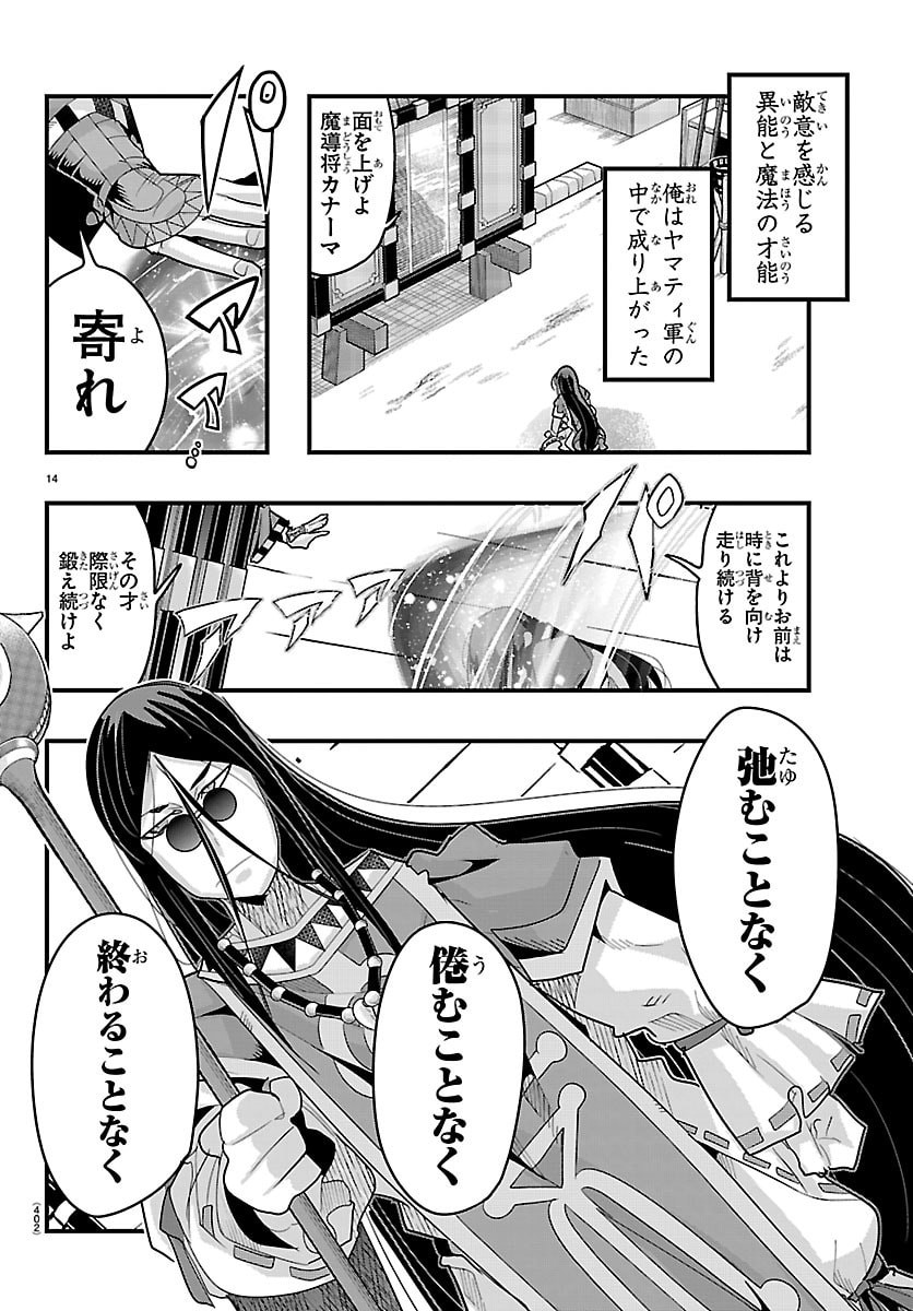 ルパン三世 異世界の姫君ネイバーワールドプリンセス 第203話 - Page 14