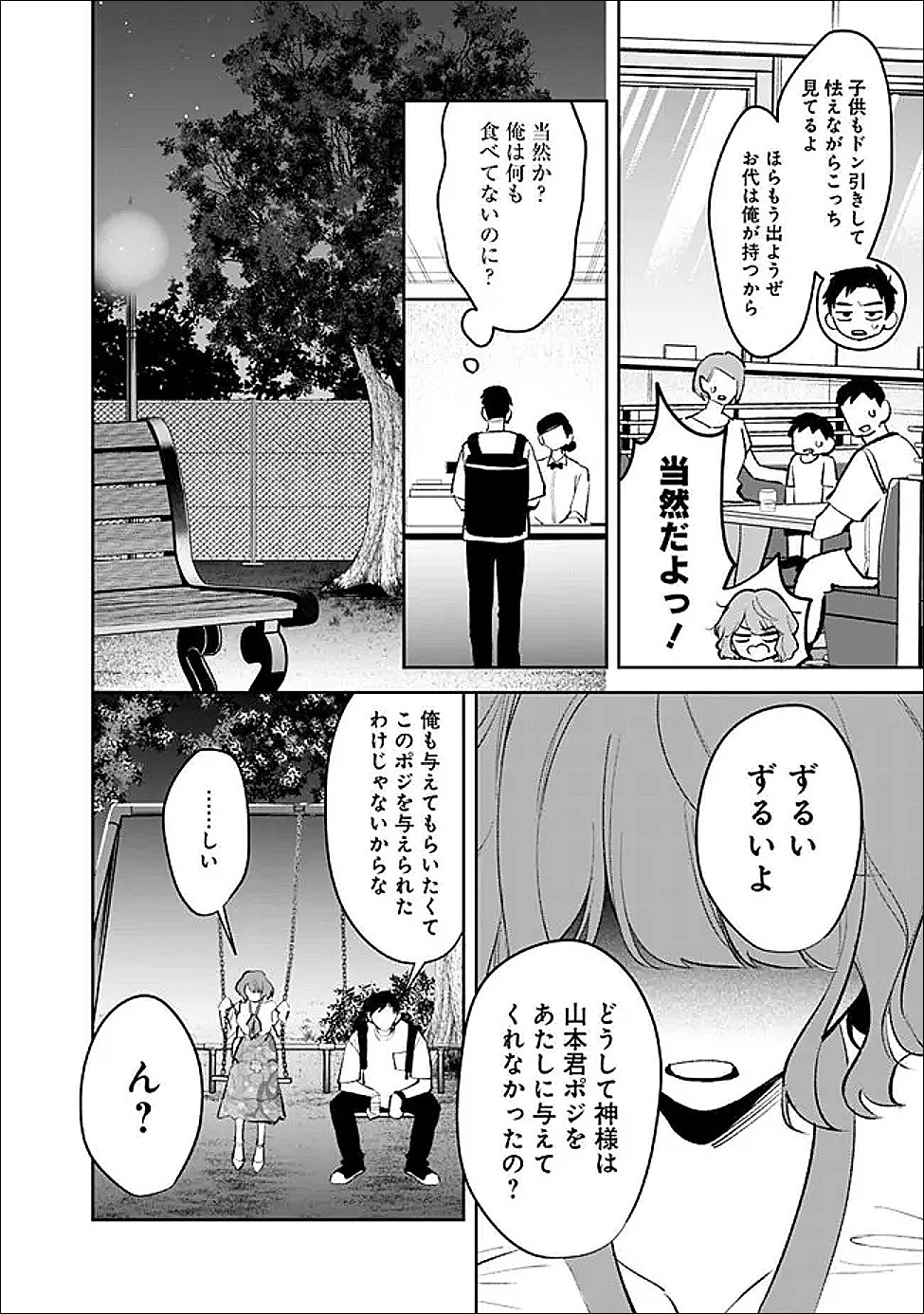 高校時代に傲慢だった女王様との同棲生活は意外と居心地が悪くない 第37話 - Page 4
