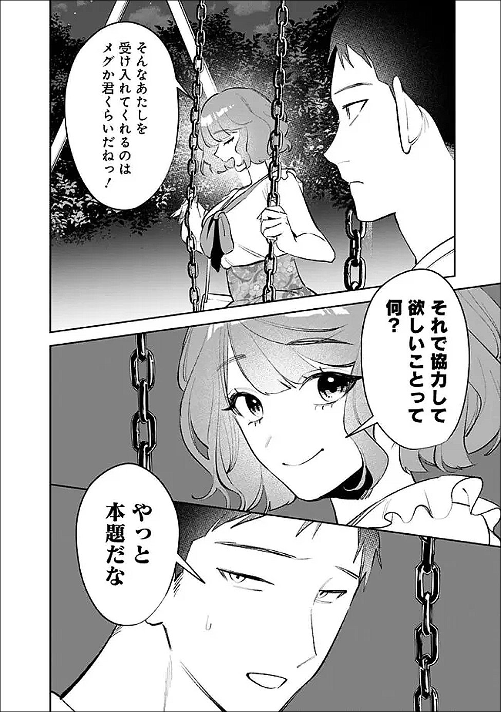 高校時代に傲慢だった女王様との同棲生活は意外と居心地が悪くない 第37話 - Page 6