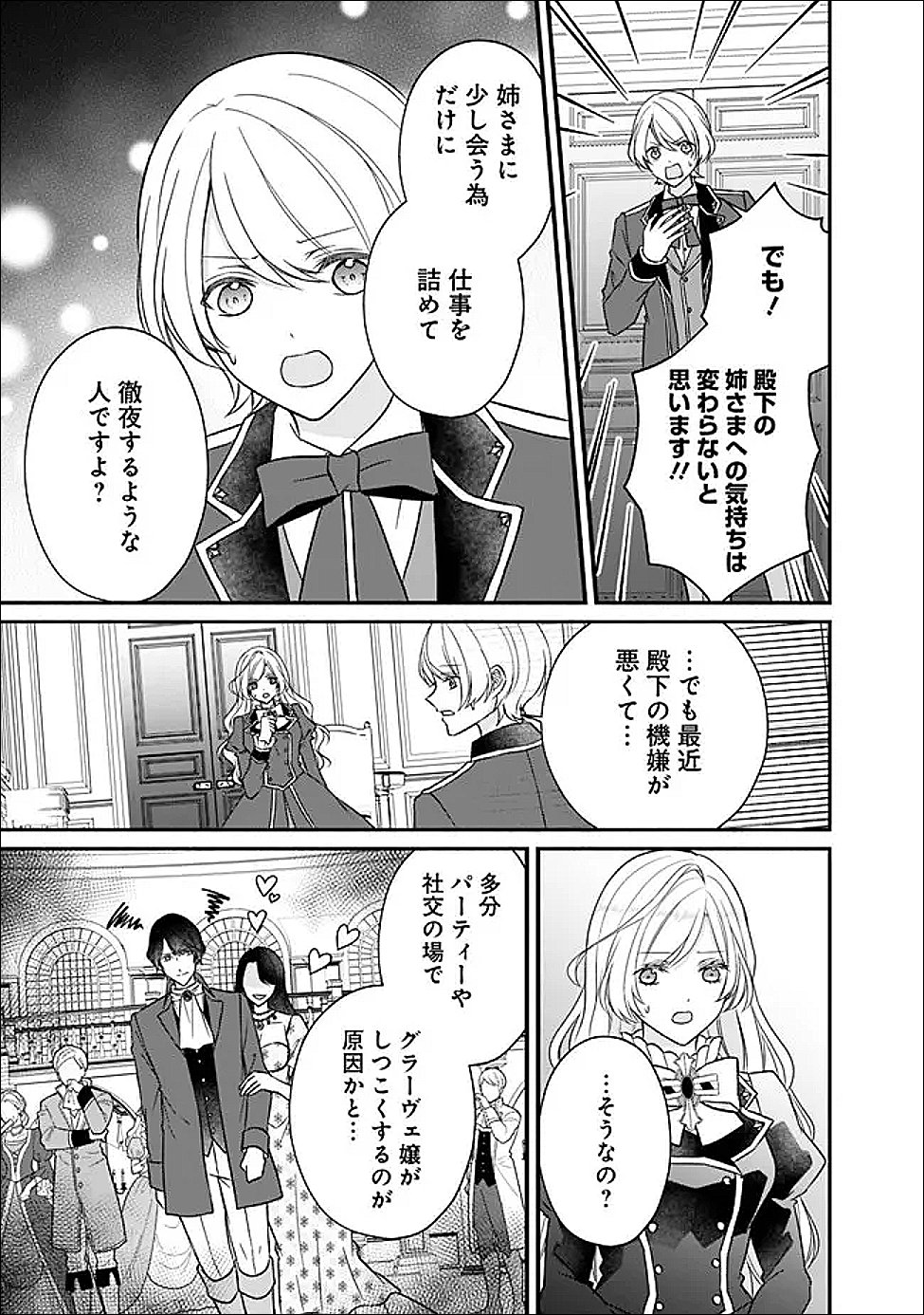 予言された悪役令嬢は小鳥と謳う ~未来を知る専属執事に「君を救う」と言われました~ 第12話 - Page 6