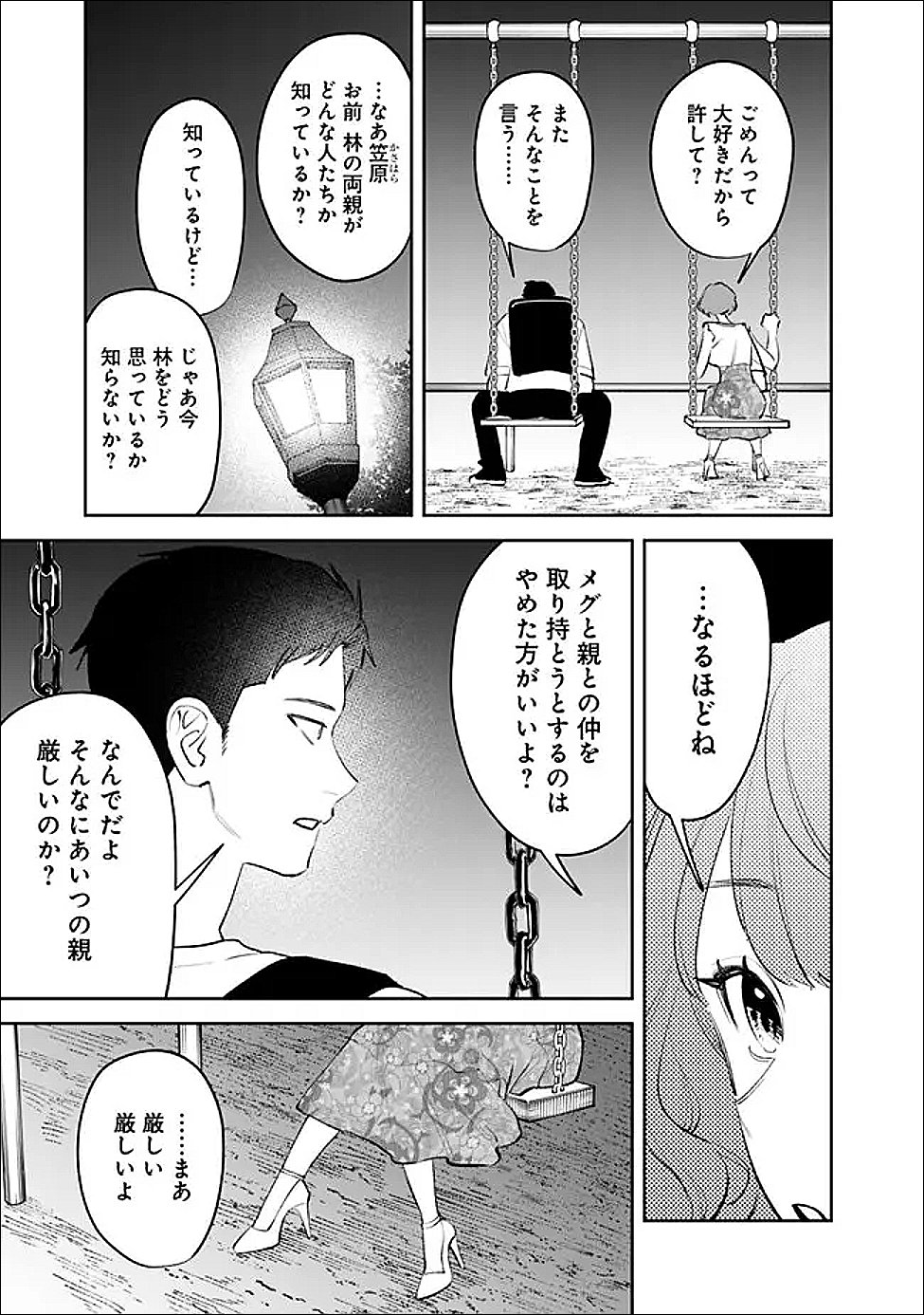 高校時代に傲慢だった女王様との同棲生活は意外と居心地が悪くない 第37話 - Page 7