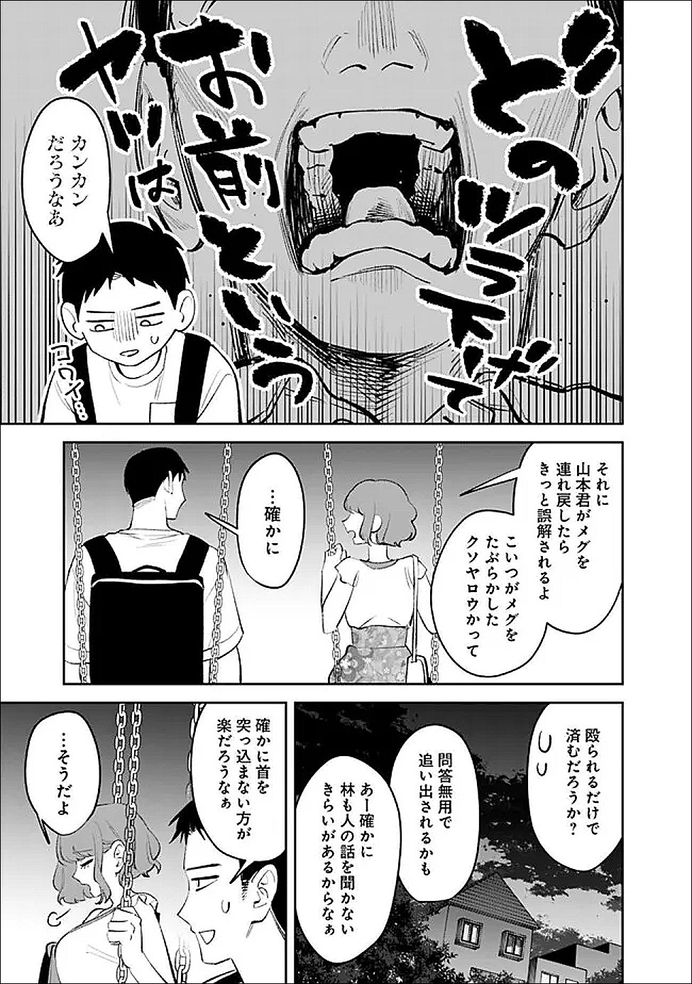 高校時代に傲慢だった女王様との同棲生活は意外と居心地が悪くない 第37話 - Page 9