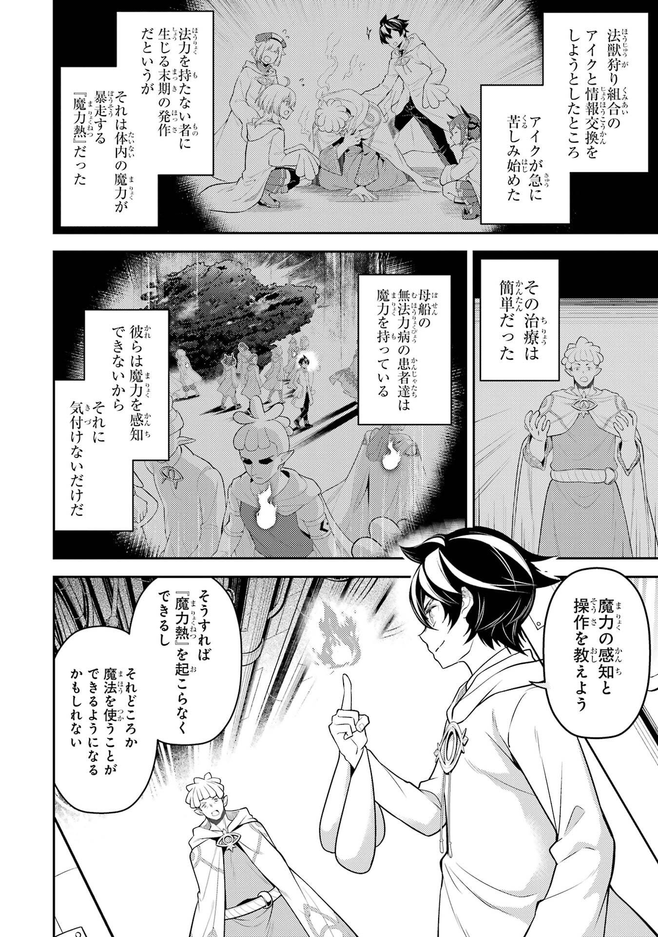 失格紋の最強賢者 世界最強の賢者が更に強くなるために転生しました 第106話 - Page 2