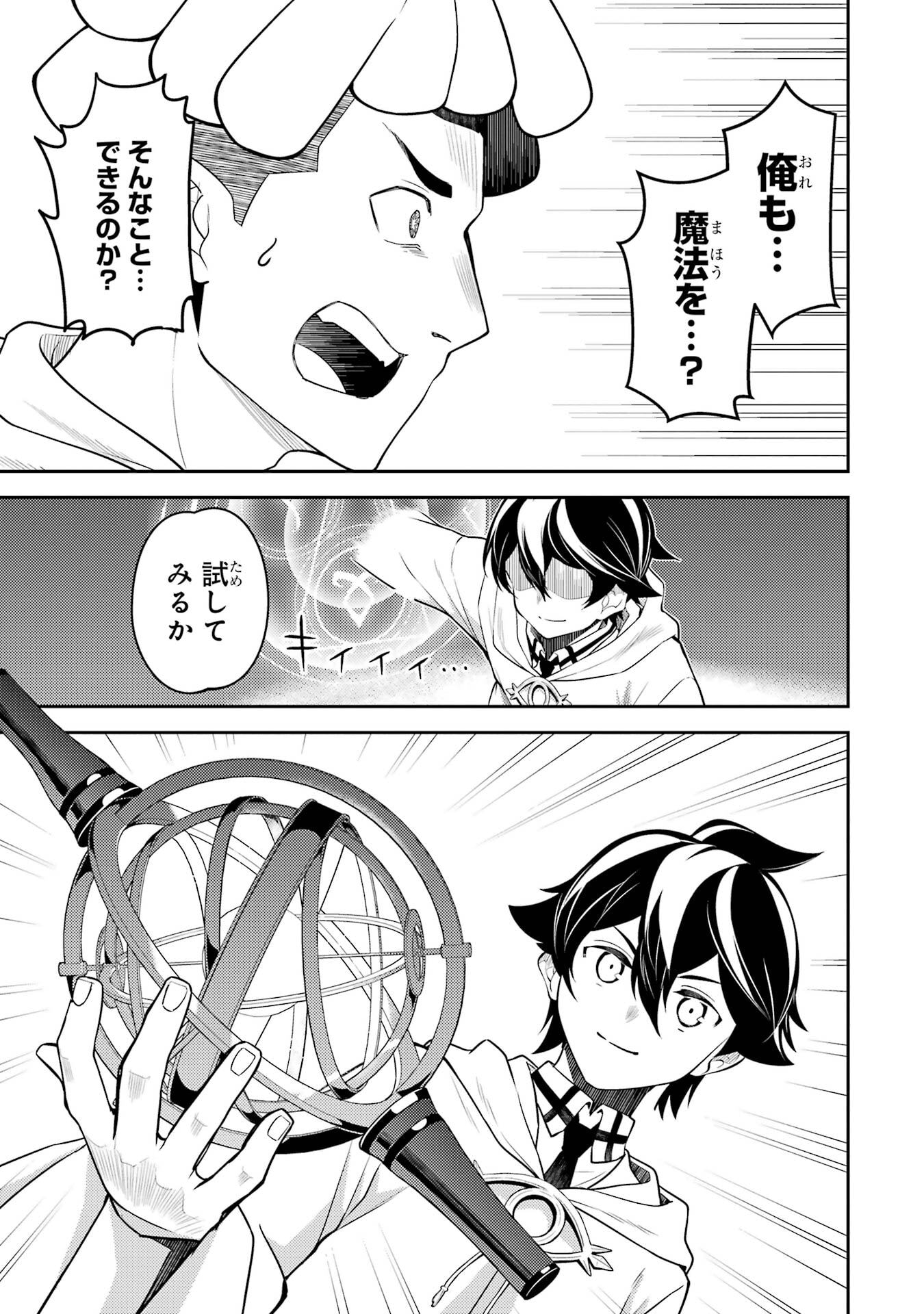 失格紋の最強賢者 世界最強の賢者が更に強くなるために転生しました 第106話 - Page 3