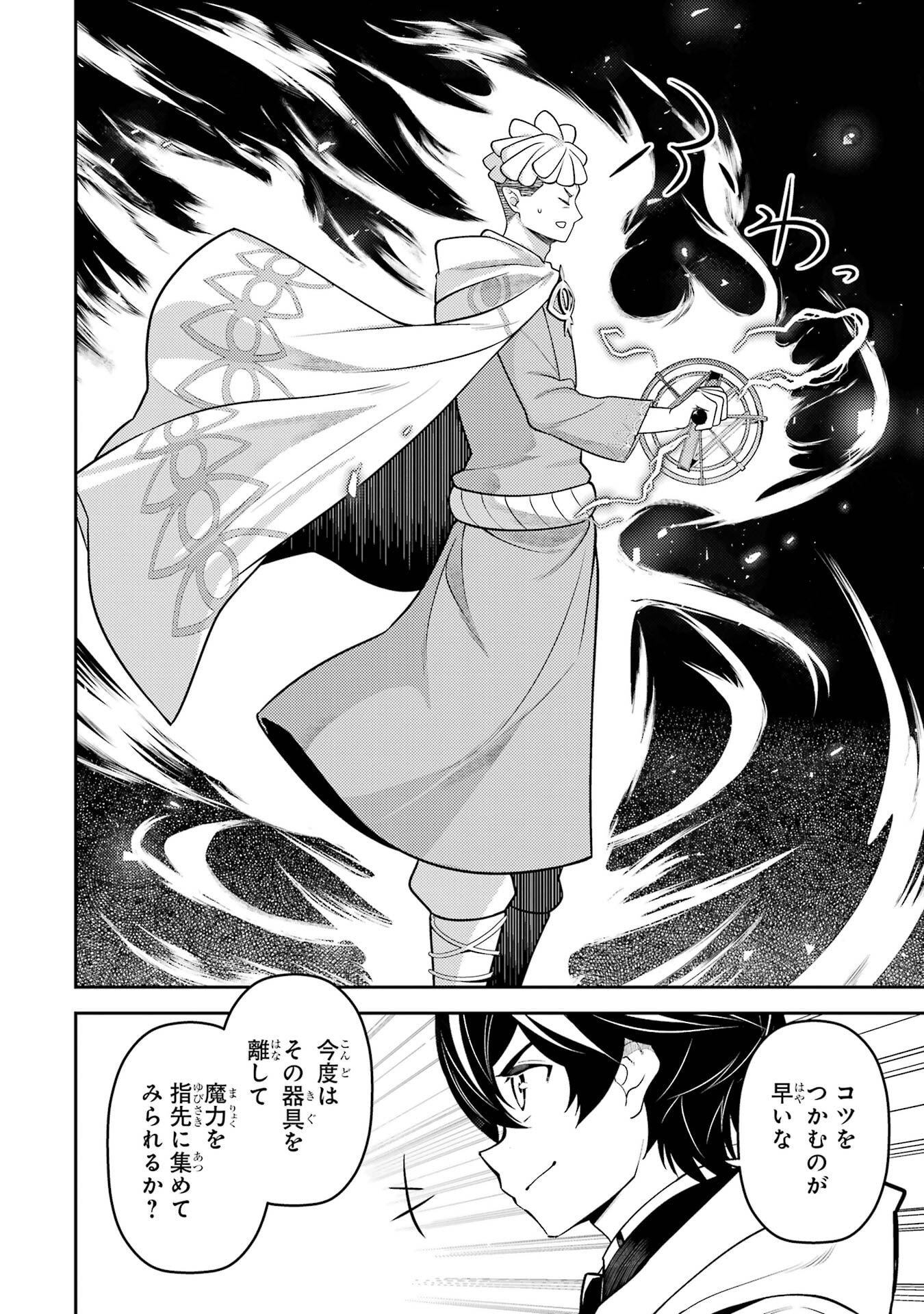 失格紋の最強賢者 世界最強の賢者が更に強くなるために転生しました 第106話 - Page 6