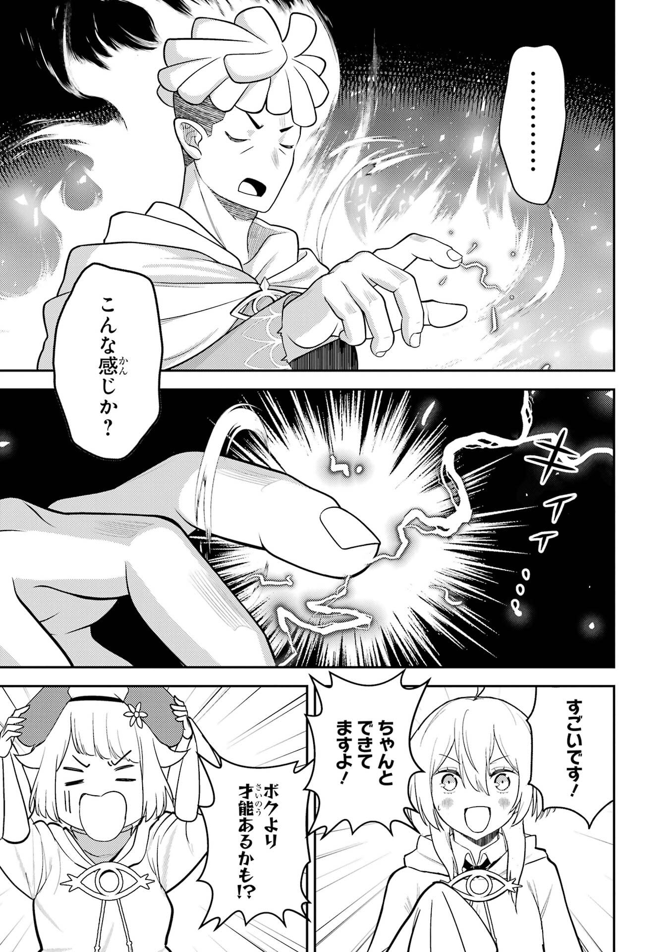 失格紋の最強賢者 世界最強の賢者が更に強くなるために転生しました 第106話 - Page 7