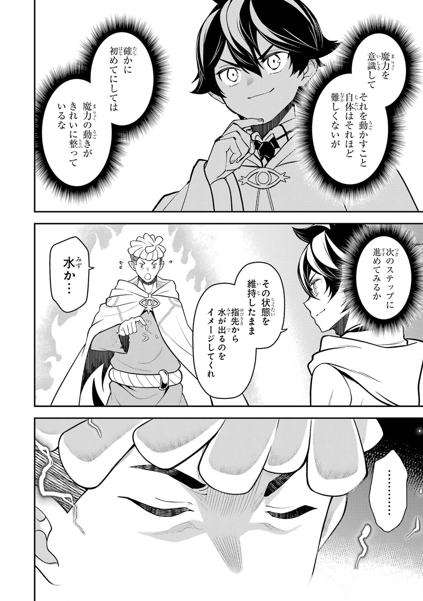 失格紋の最強賢者 世界最強の賢者が更に強くなるために転生しました 第106話 - Page 8