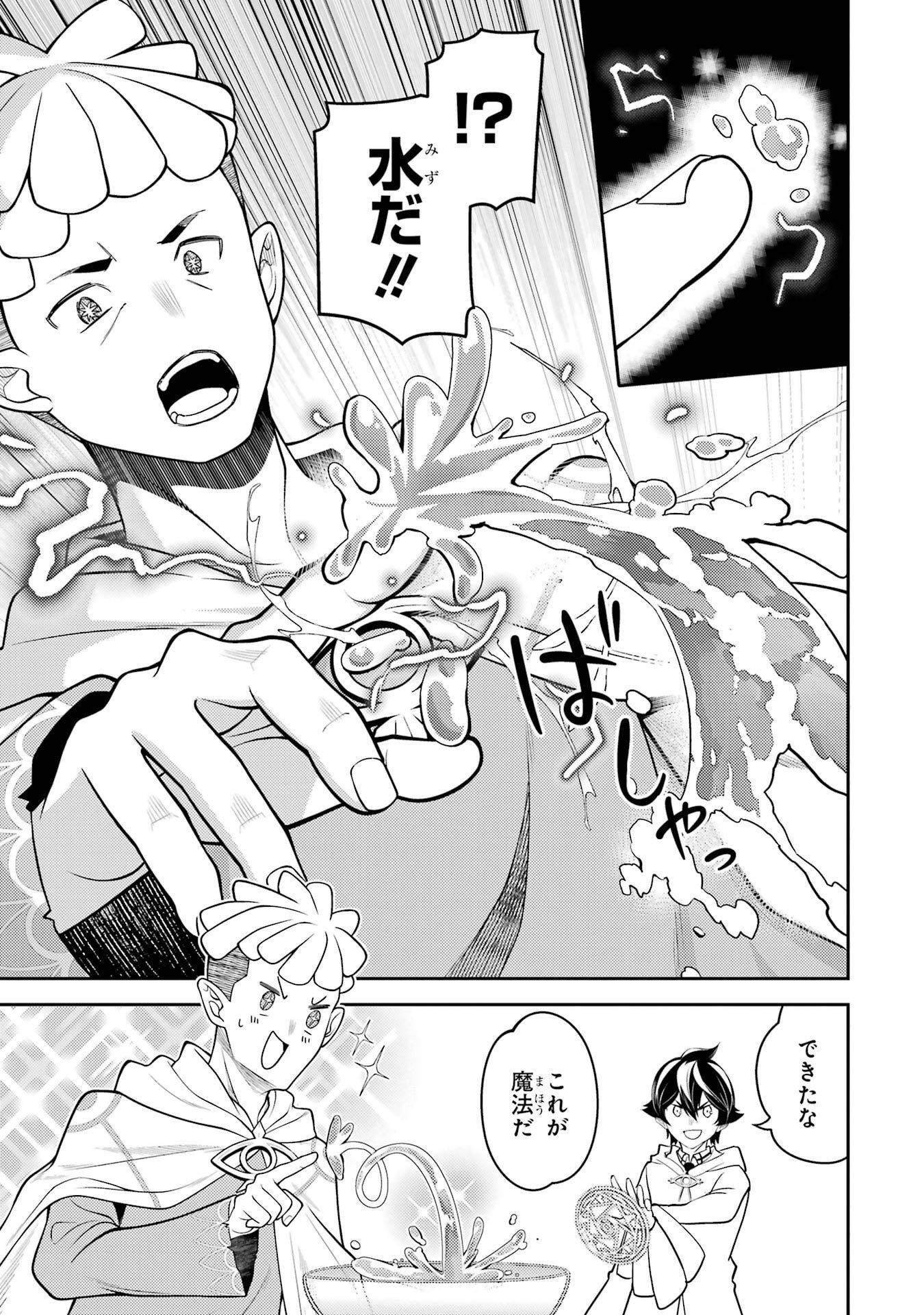 失格紋の最強賢者 世界最強の賢者が更に強くなるために転生しました 第106話 - Page 9