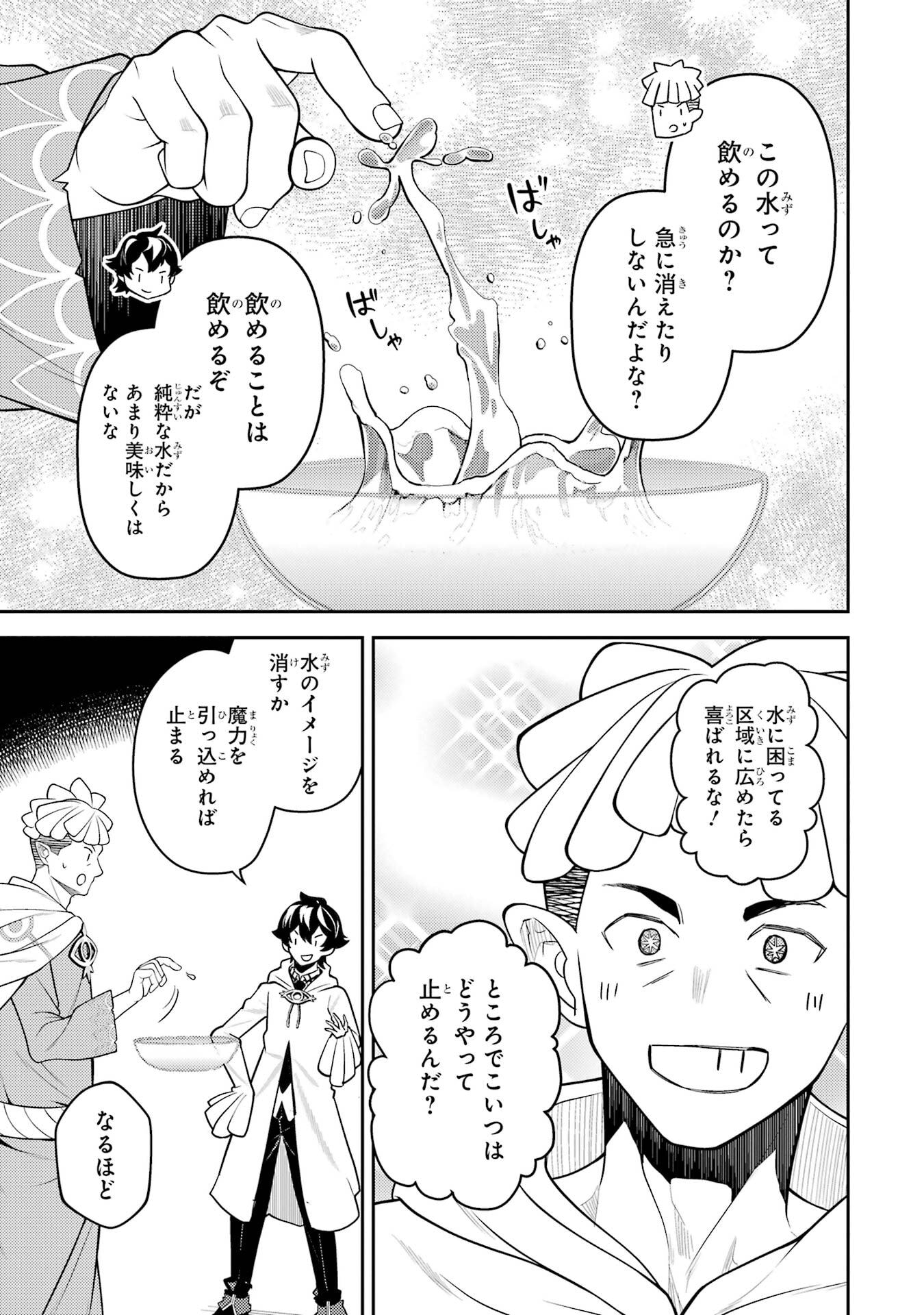 失格紋の最強賢者 世界最強の賢者が更に強くなるために転生しました 第106話 - Page 11