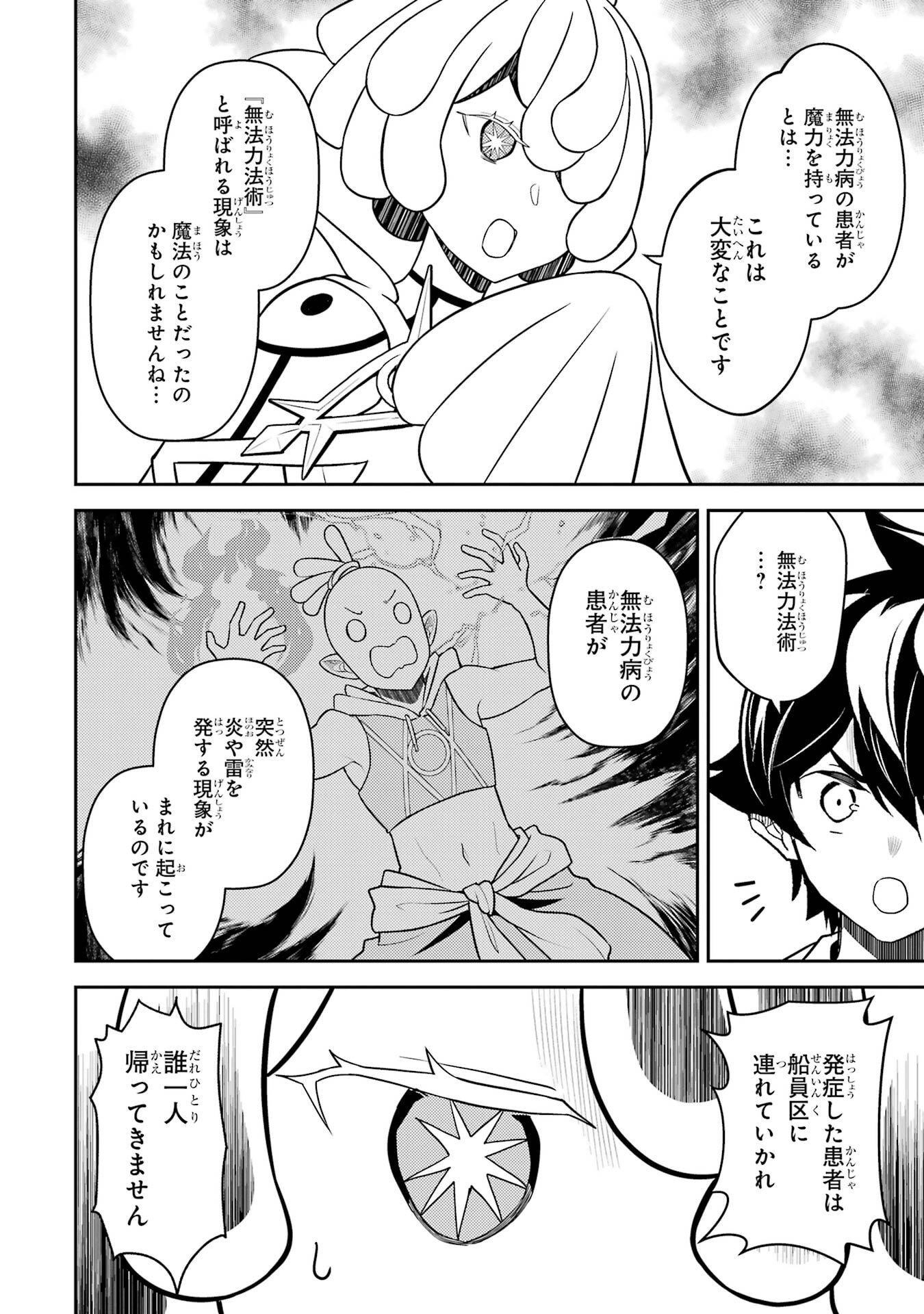 失格紋の最強賢者 世界最強の賢者が更に強くなるために転生しました 第106話 - Page 12