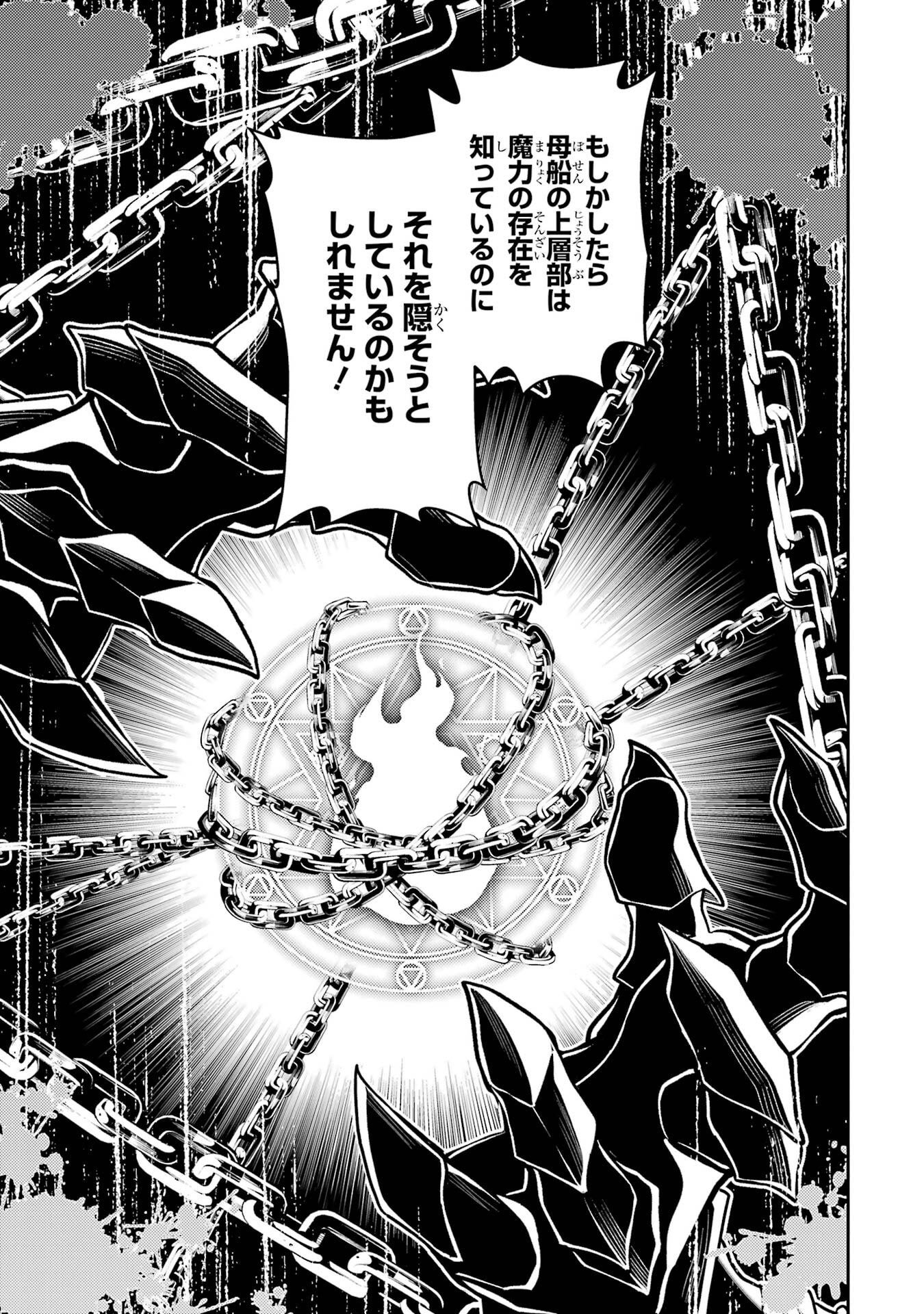失格紋の最強賢者 世界最強の賢者が更に強くなるために転生しました 第106話 - Page 13