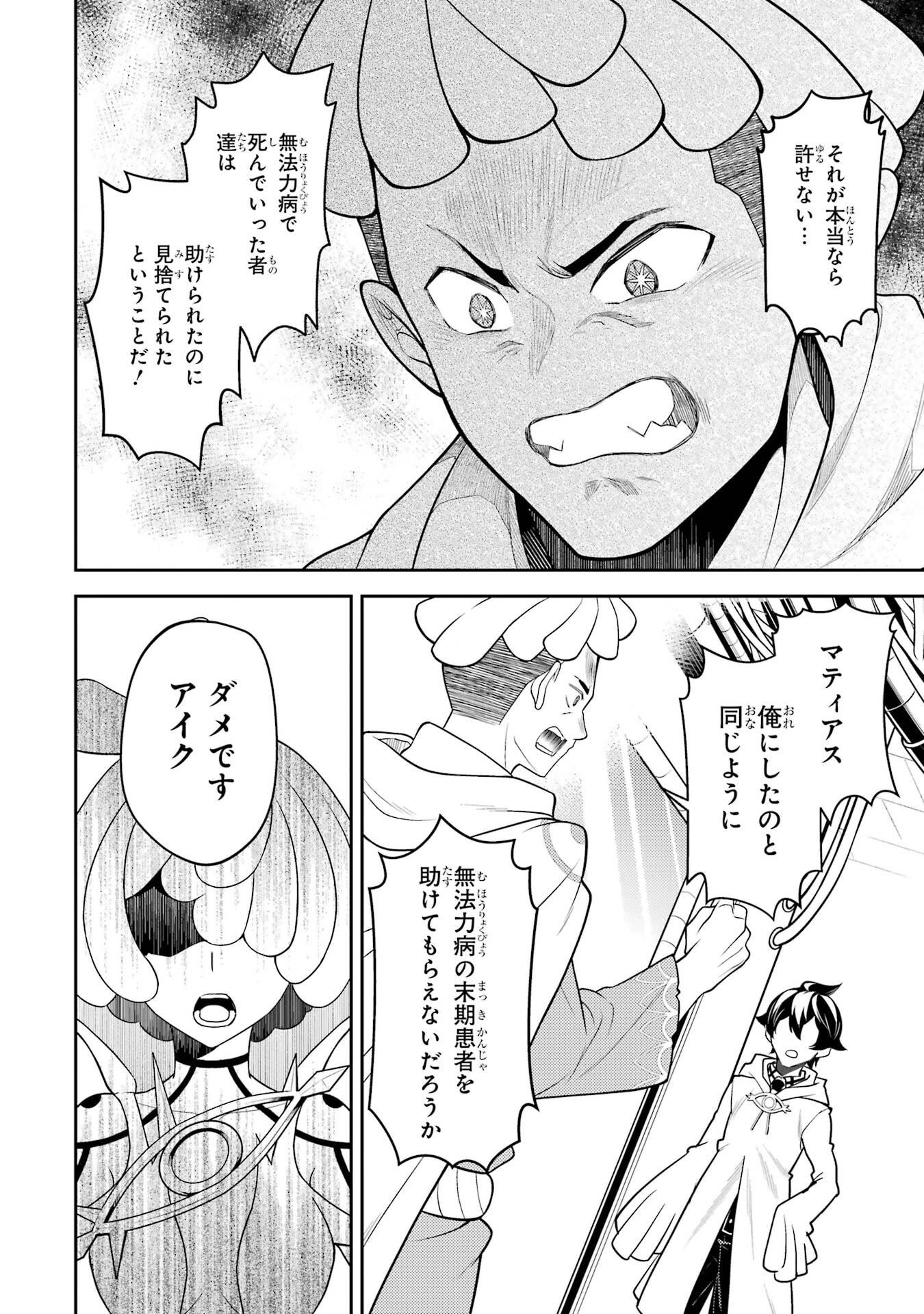 失格紋の最強賢者 世界最強の賢者が更に強くなるために転生しました 第106話 - Page 14