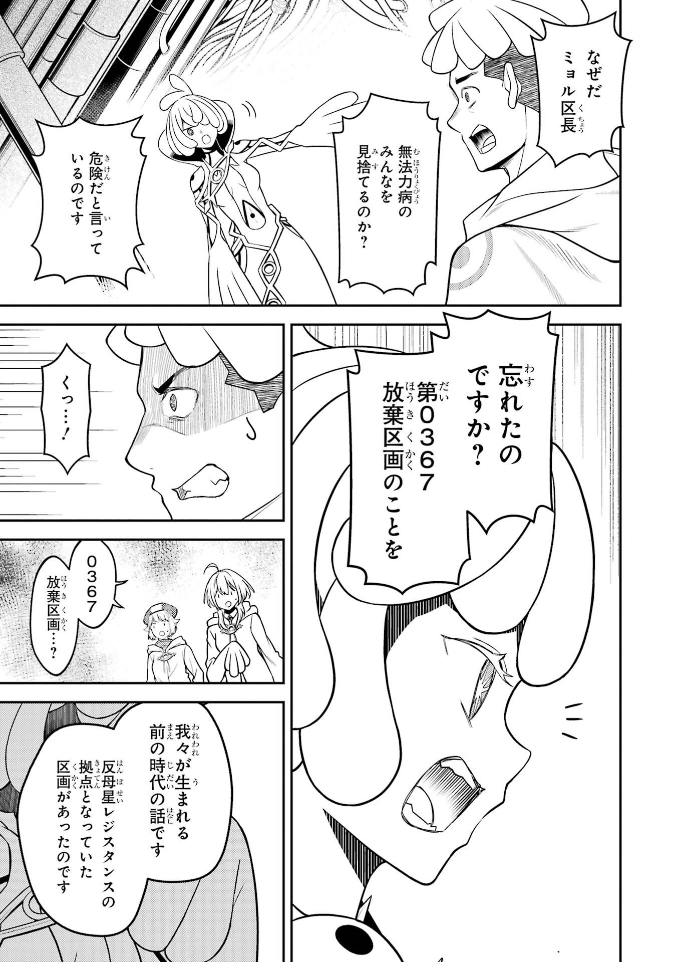 失格紋の最強賢者 世界最強の賢者が更に強くなるために転生しました 第106話 - Page 15