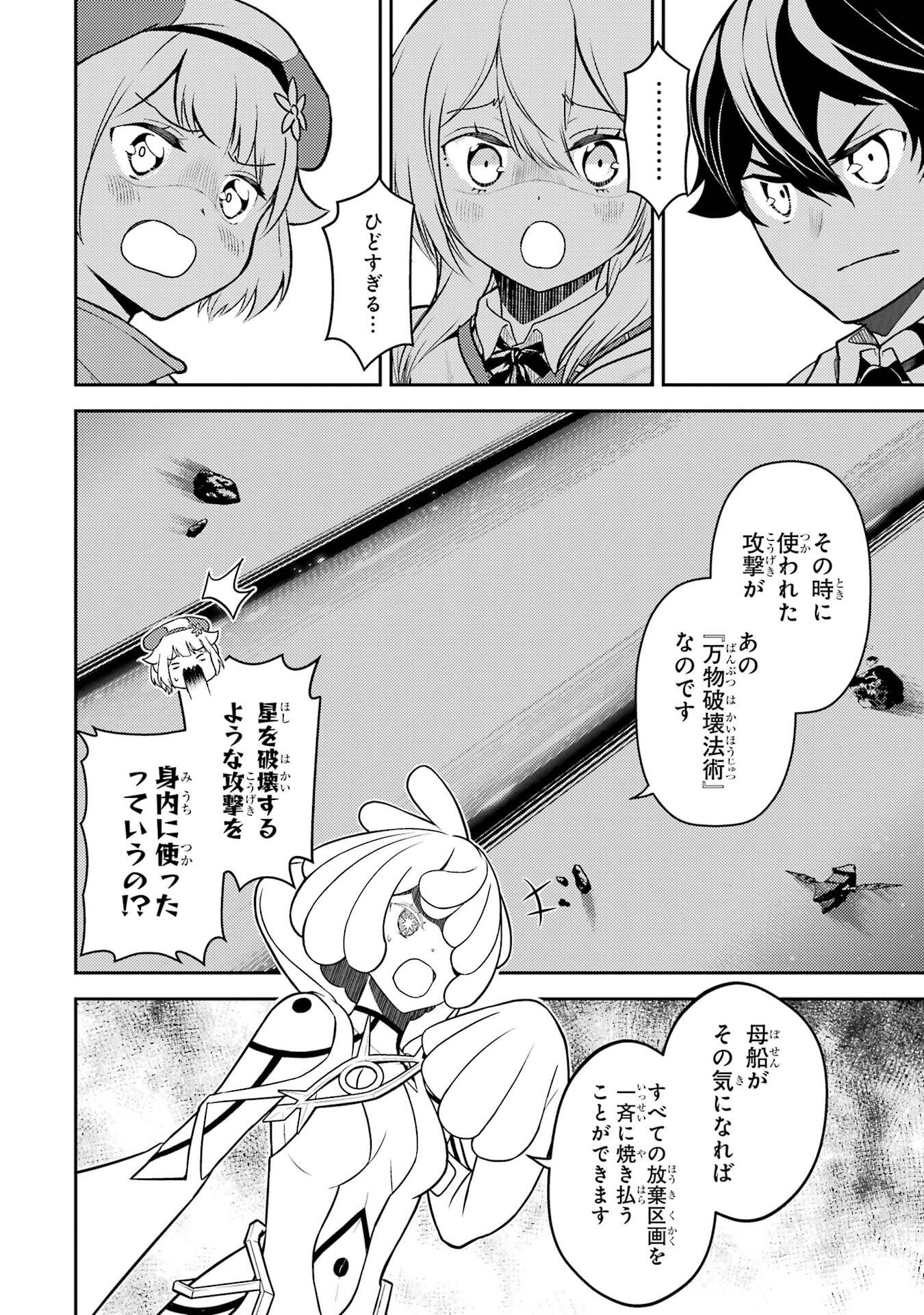 失格紋の最強賢者 世界最強の賢者が更に強くなるために転生しました 第106話 - Page 18