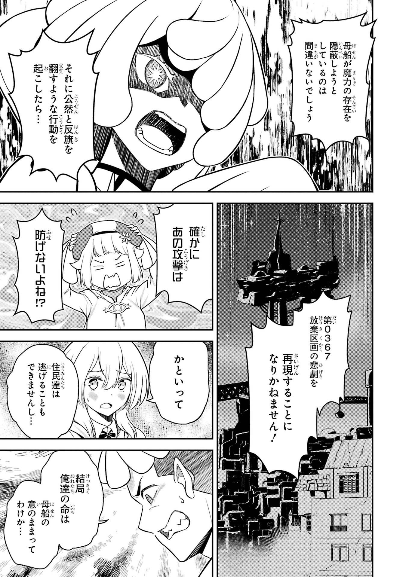 失格紋の最強賢者 世界最強の賢者が更に強くなるために転生しました 第106話 - Page 19