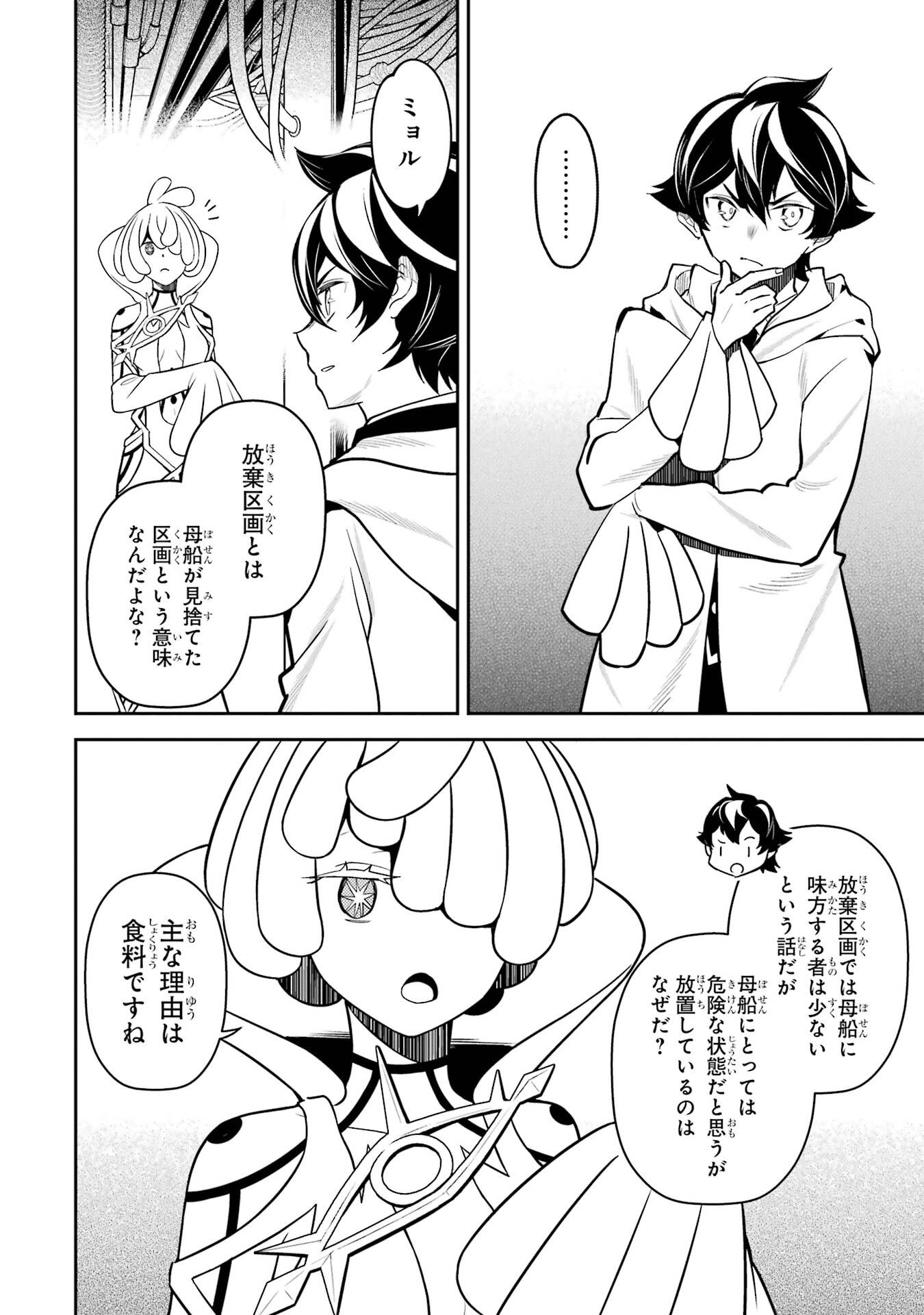 失格紋の最強賢者 世界最強の賢者が更に強くなるために転生しました 第106話 - Page 20