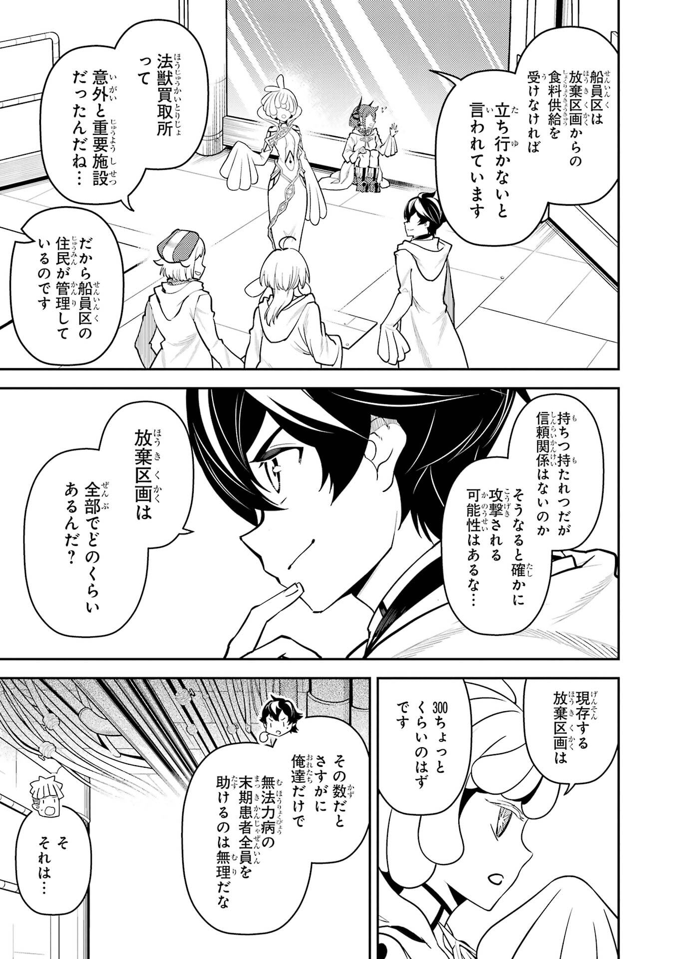 失格紋の最強賢者 世界最強の賢者が更に強くなるために転生しました 第106話 - Page 21