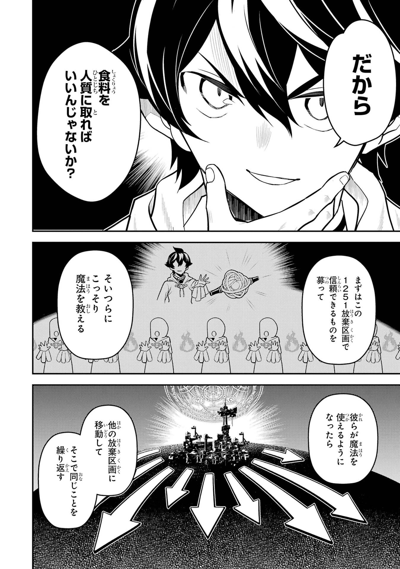 失格紋の最強賢者 世界最強の賢者が更に強くなるために転生しました 第106話 - Page 22